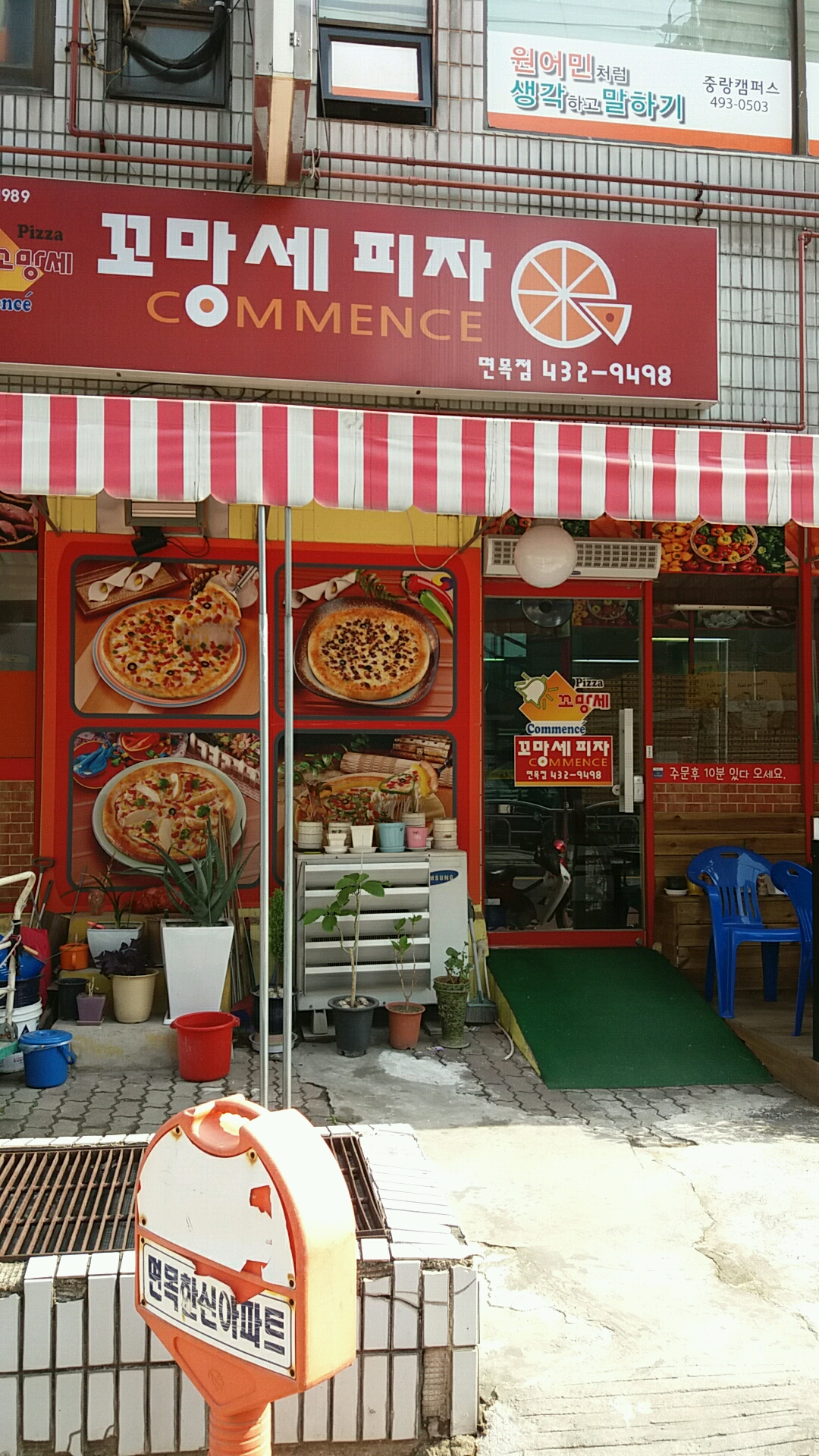 꼬망세피자 면목점