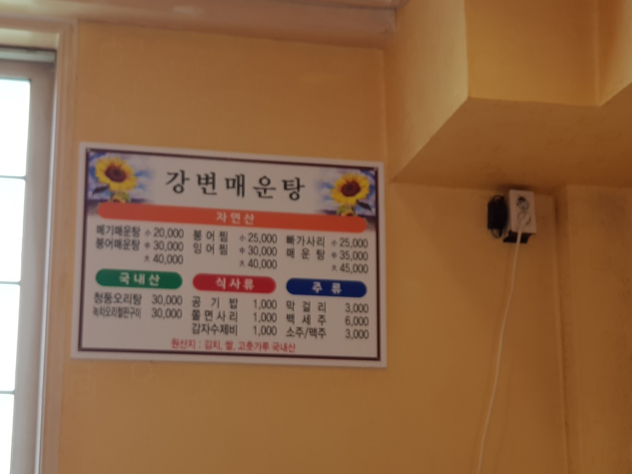 강변매운탕