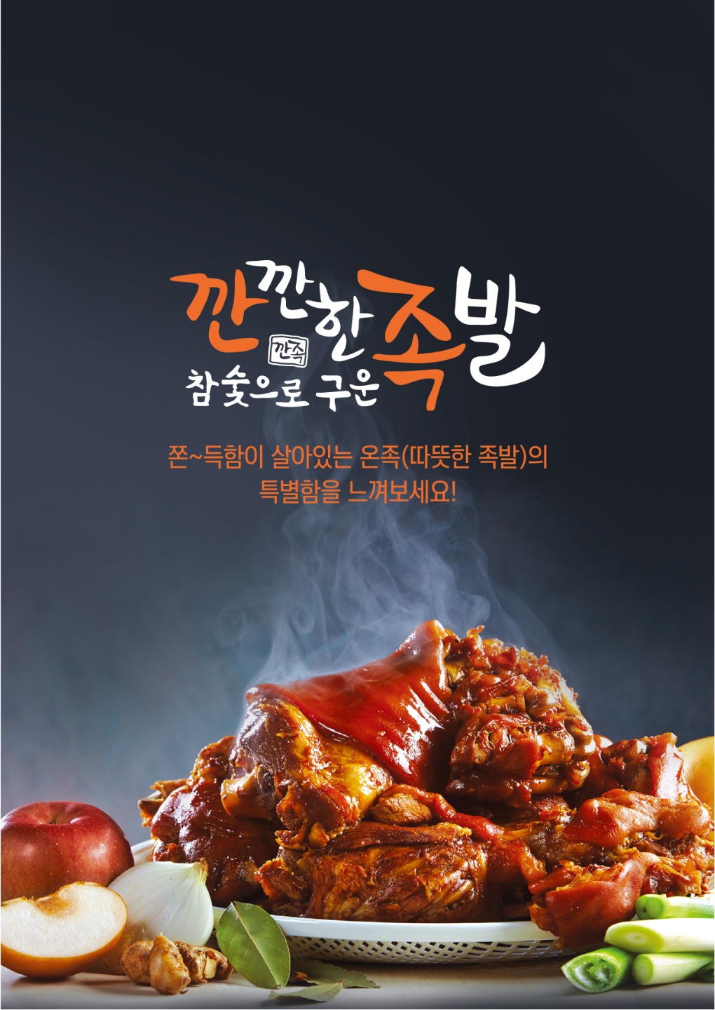 깐깐한족발 나주빛가람점