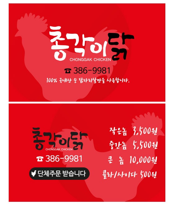 총각이닭