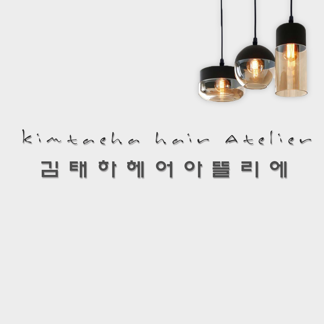 김태하헤어아뜰리에