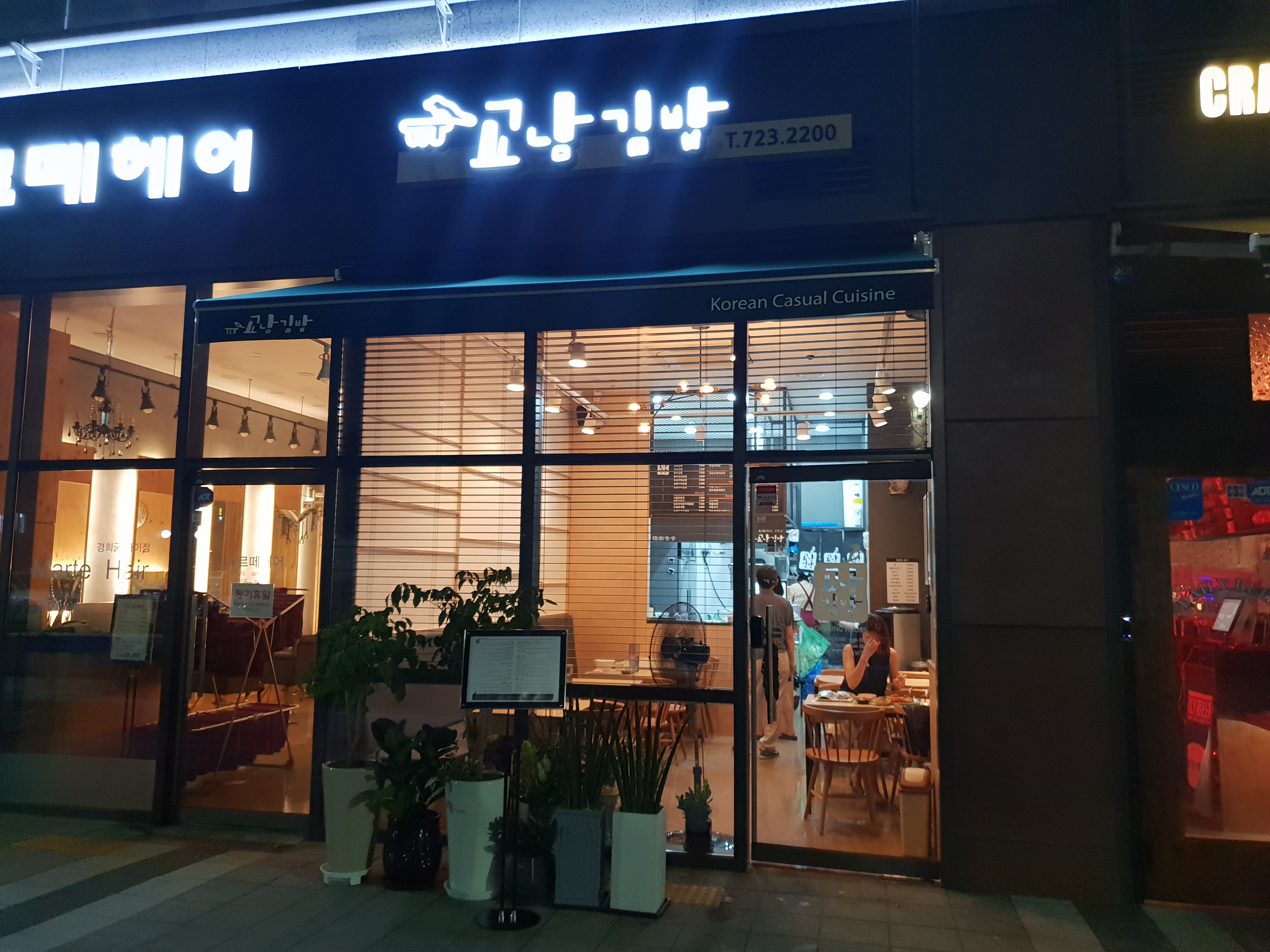 교남김밥 대표 이미지