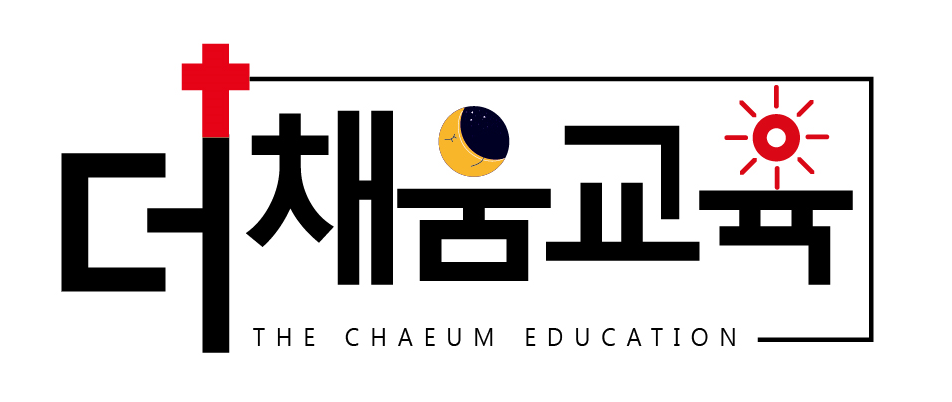 더채움교육
