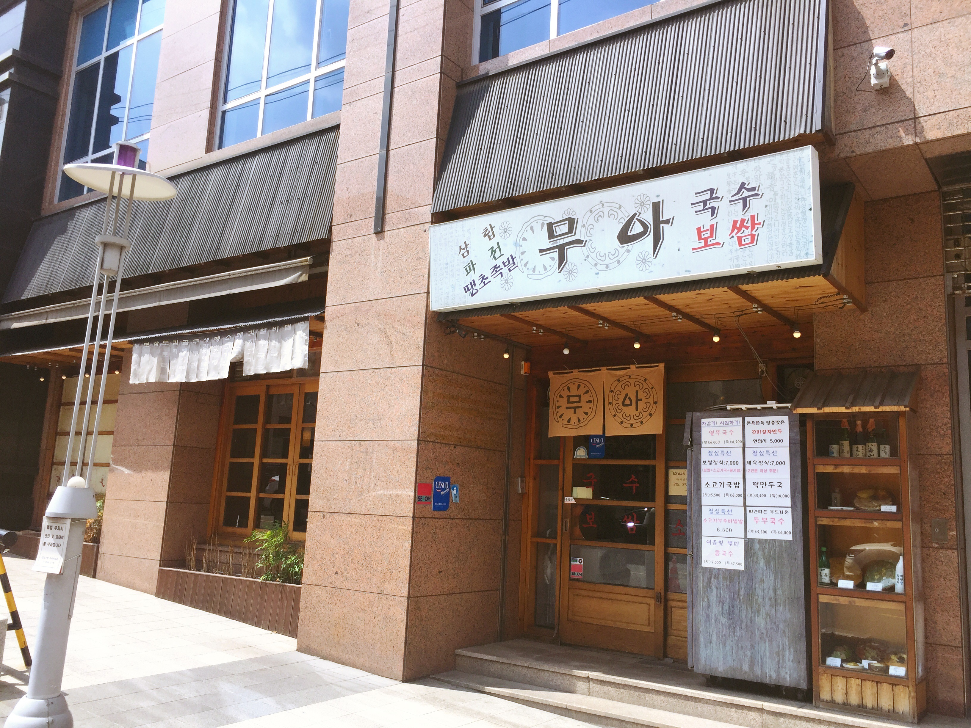무아국수 강남구청역점