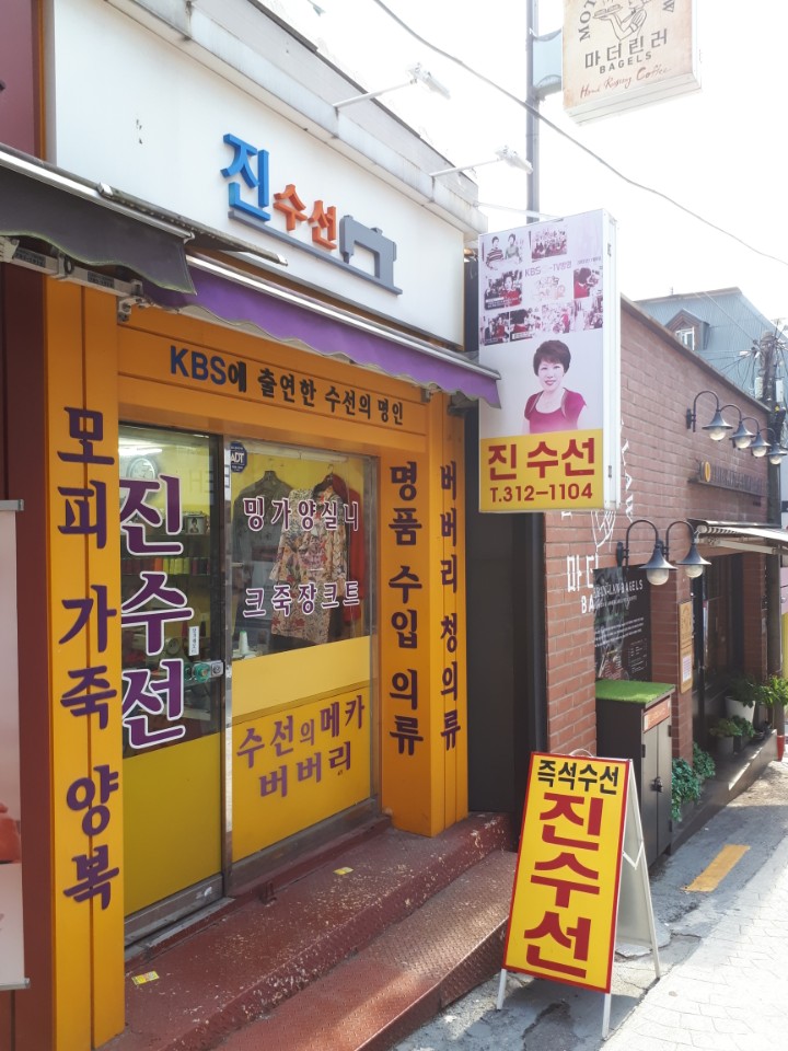 진수선