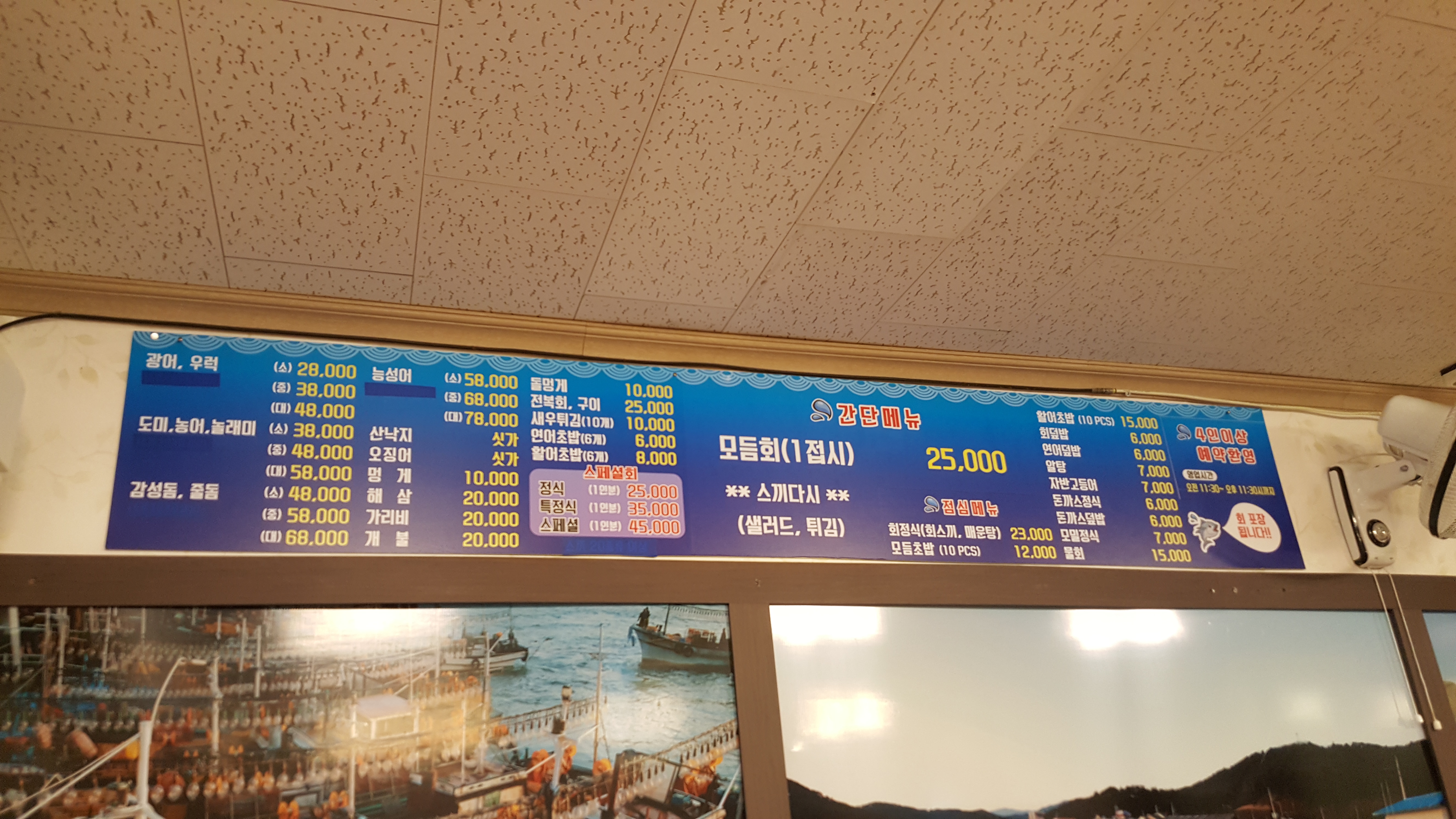 동해 활어회 센타