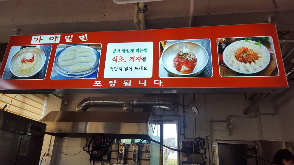 가야밀면 설명사진