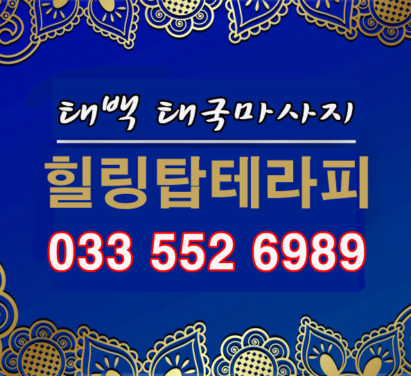 힐링탑테라피 대표 이미지