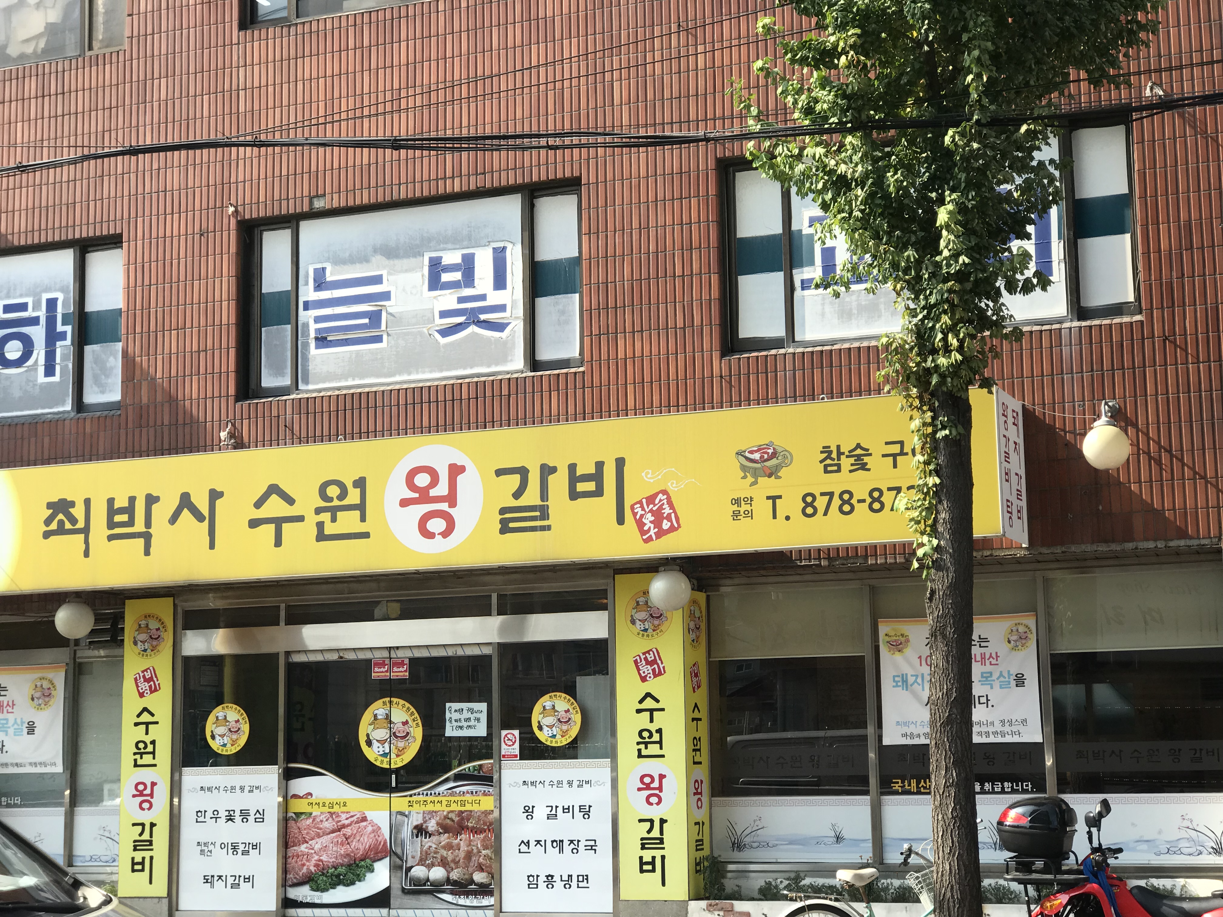 최박사수원왕갈비