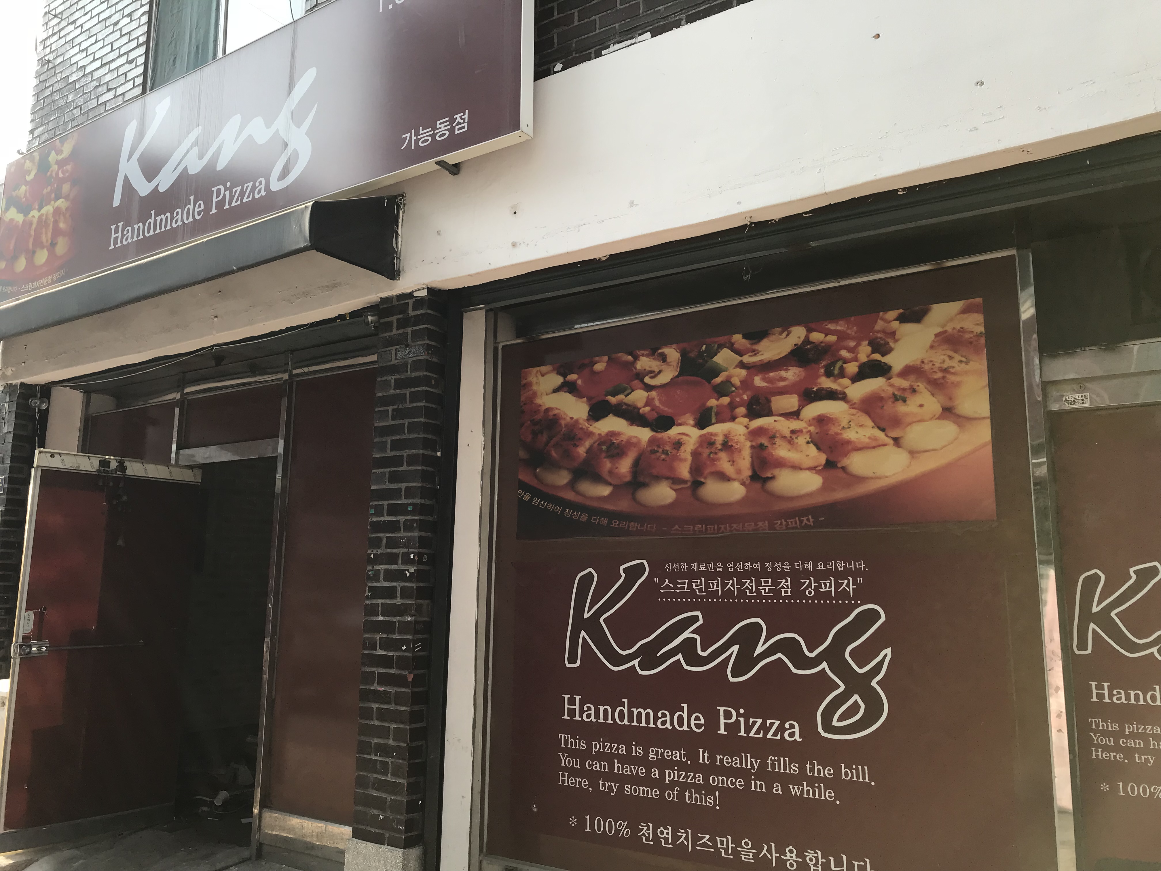 강피자 가능동점