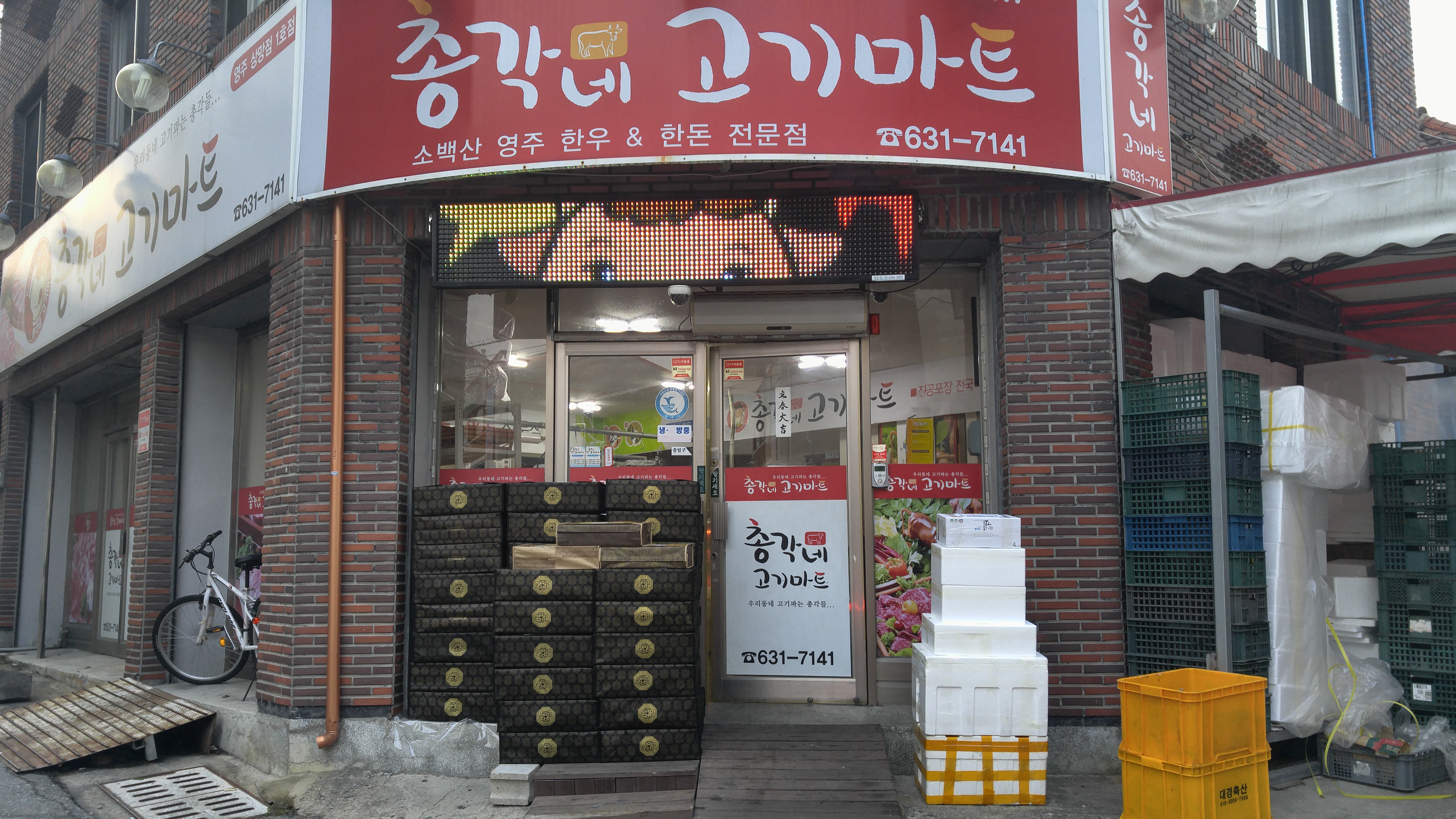 총각네고기마트