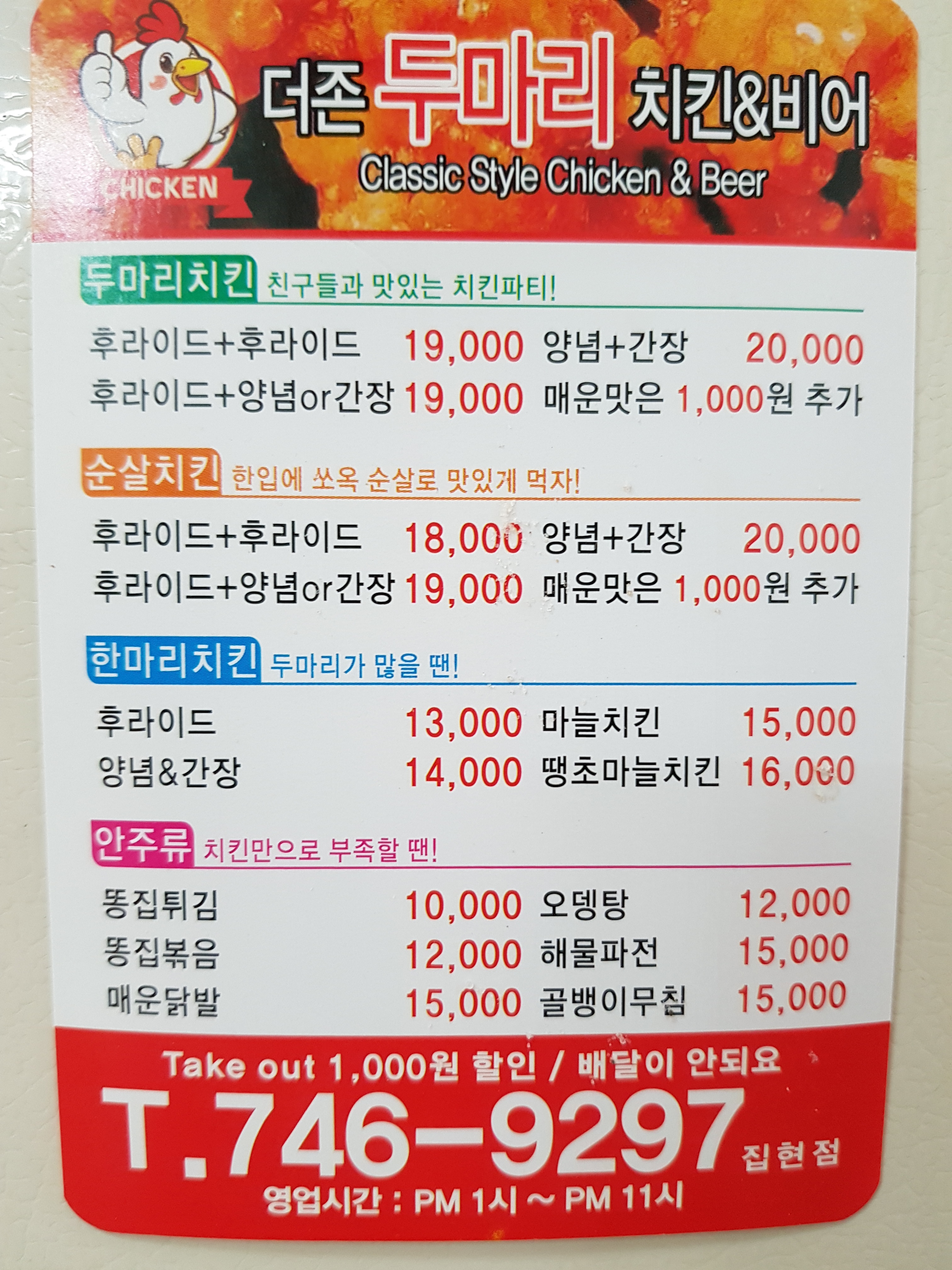 더존두마리치킨&비어