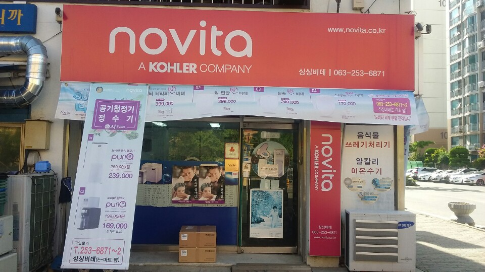 노비타 전북총판