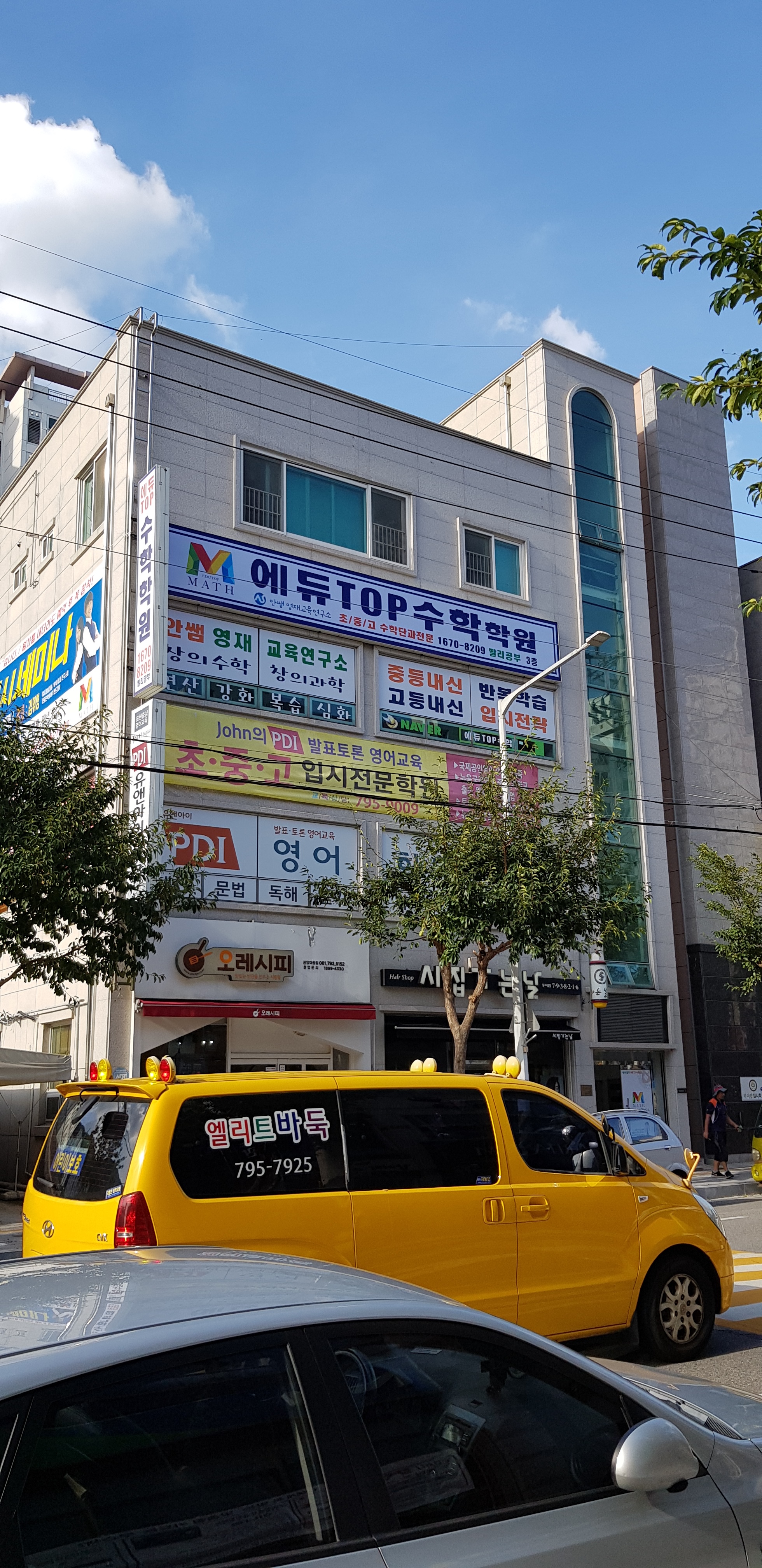 에듀TOP수학학원