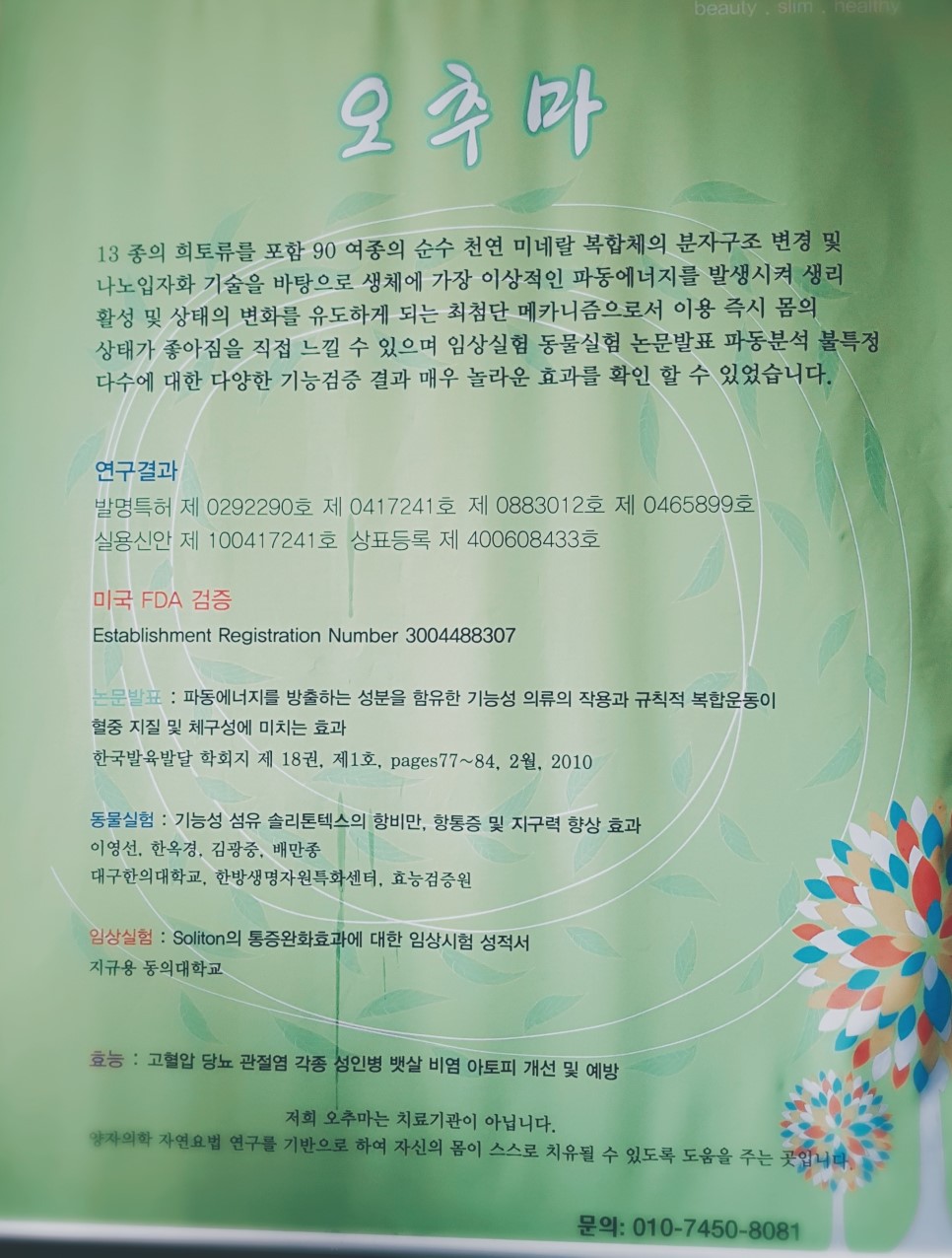 오추마찜질방