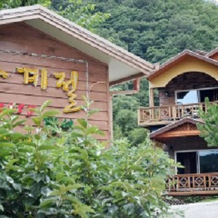 사계절이야기펜션