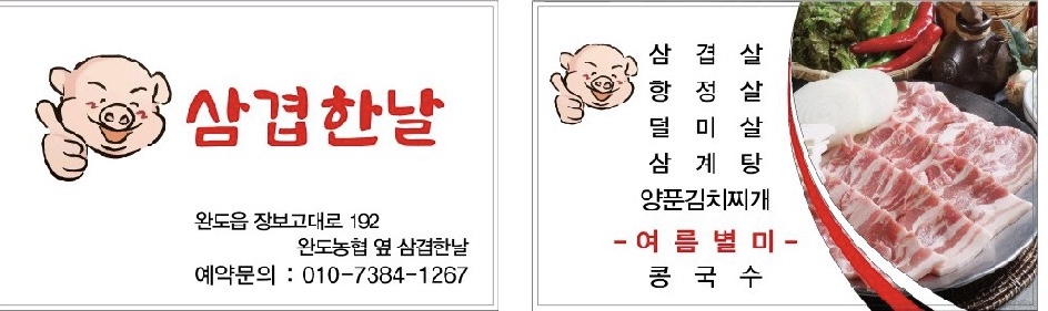 삼겹한날