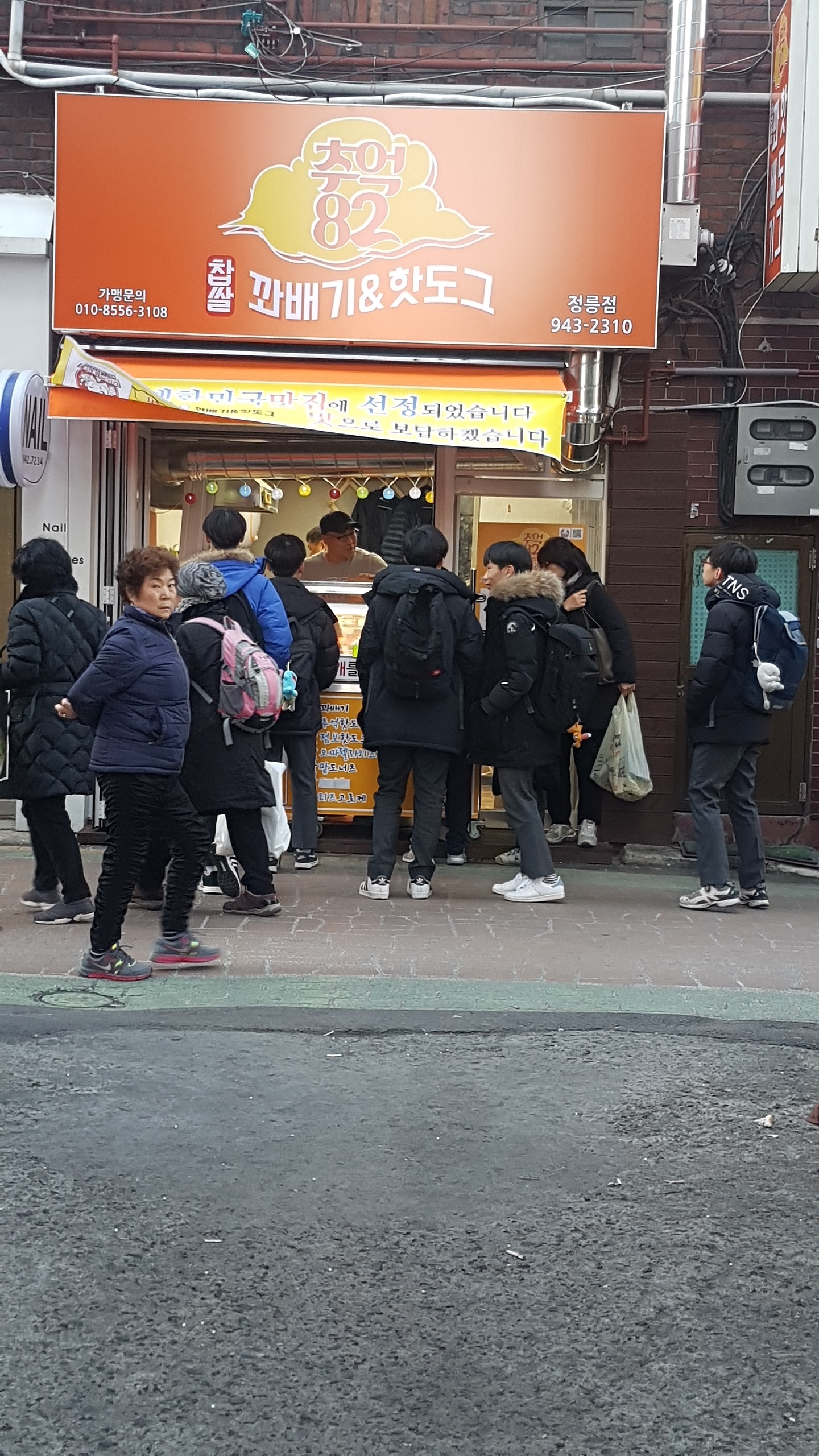 추억82찹쌀꽈배기핫도그