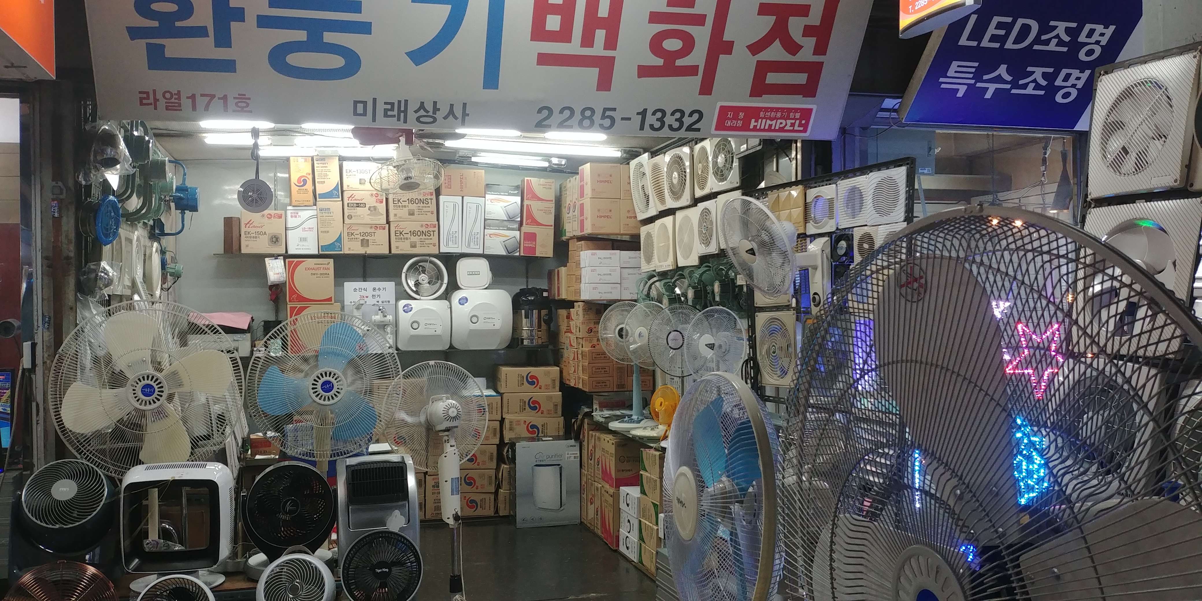 미래상사
