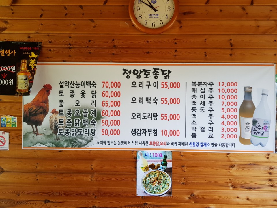 정암토종닭