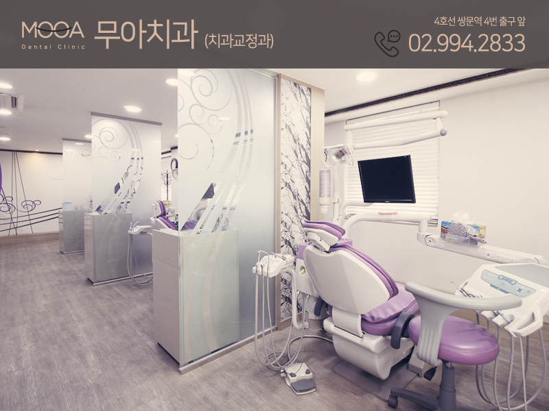 무아치과교정과치과의원 대표 이미지