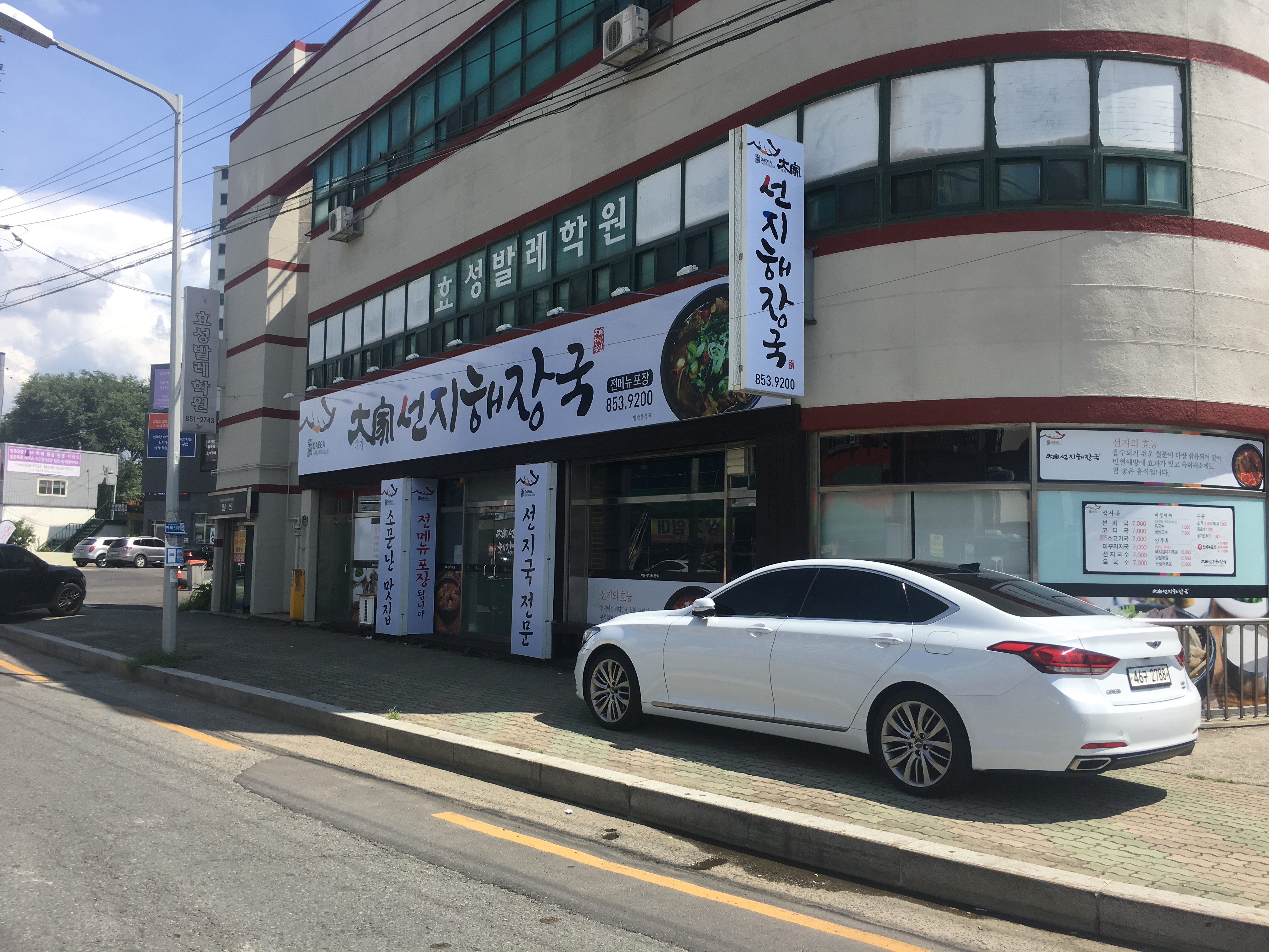 대가선지해장국
