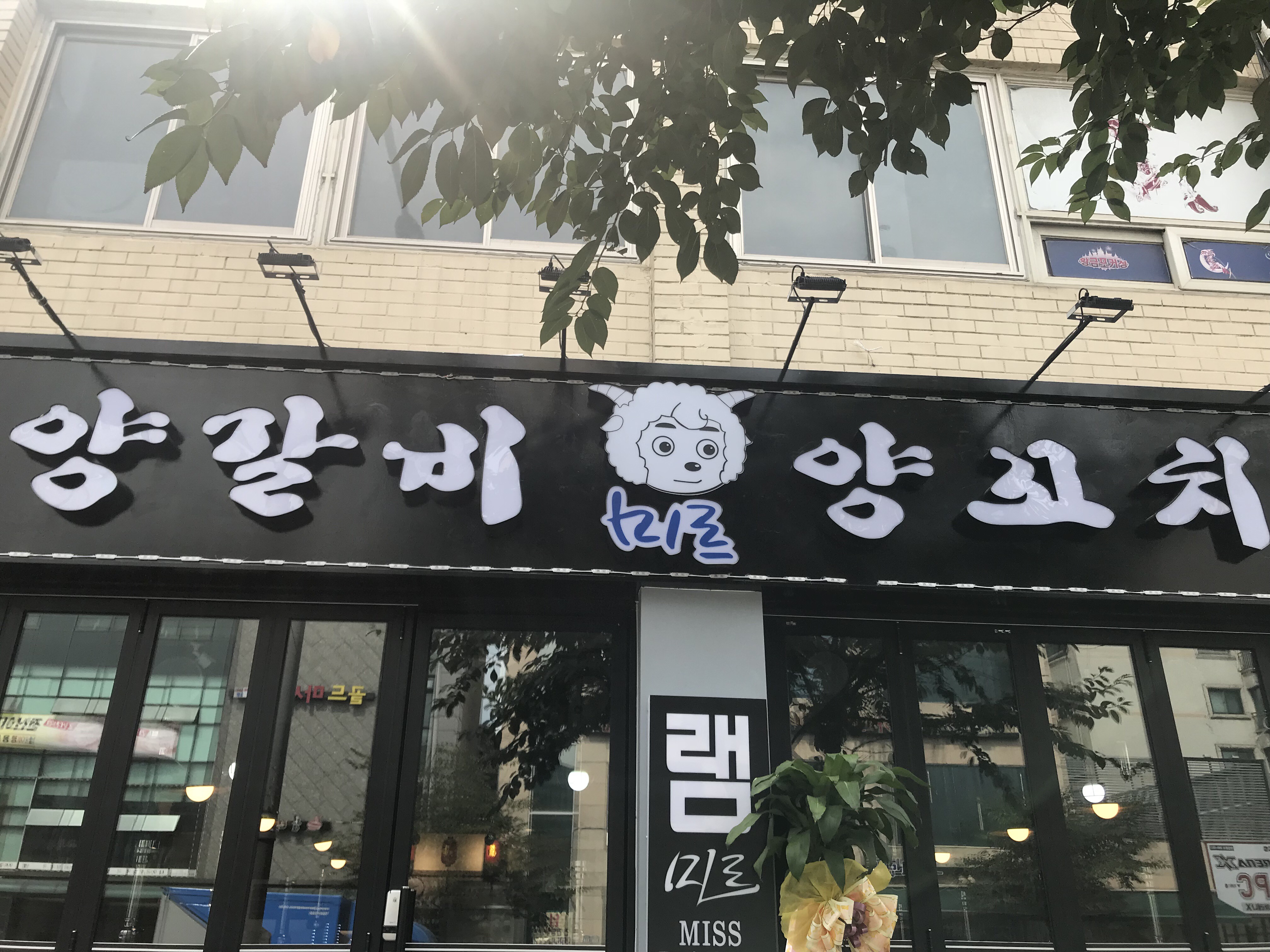 미르양꼬치