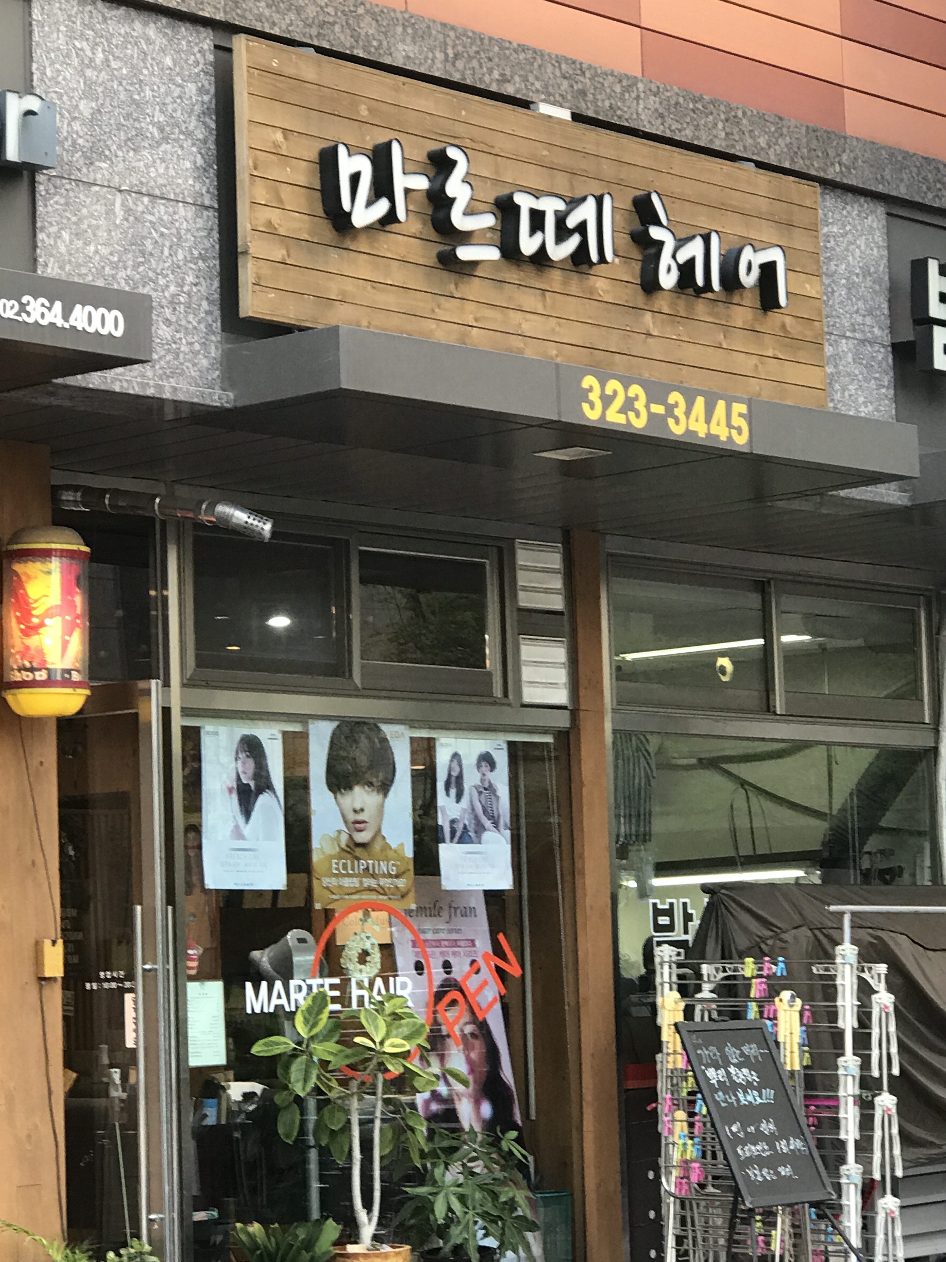 마르떼헤어