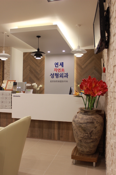 연세자연미성형외과 대표 이미지