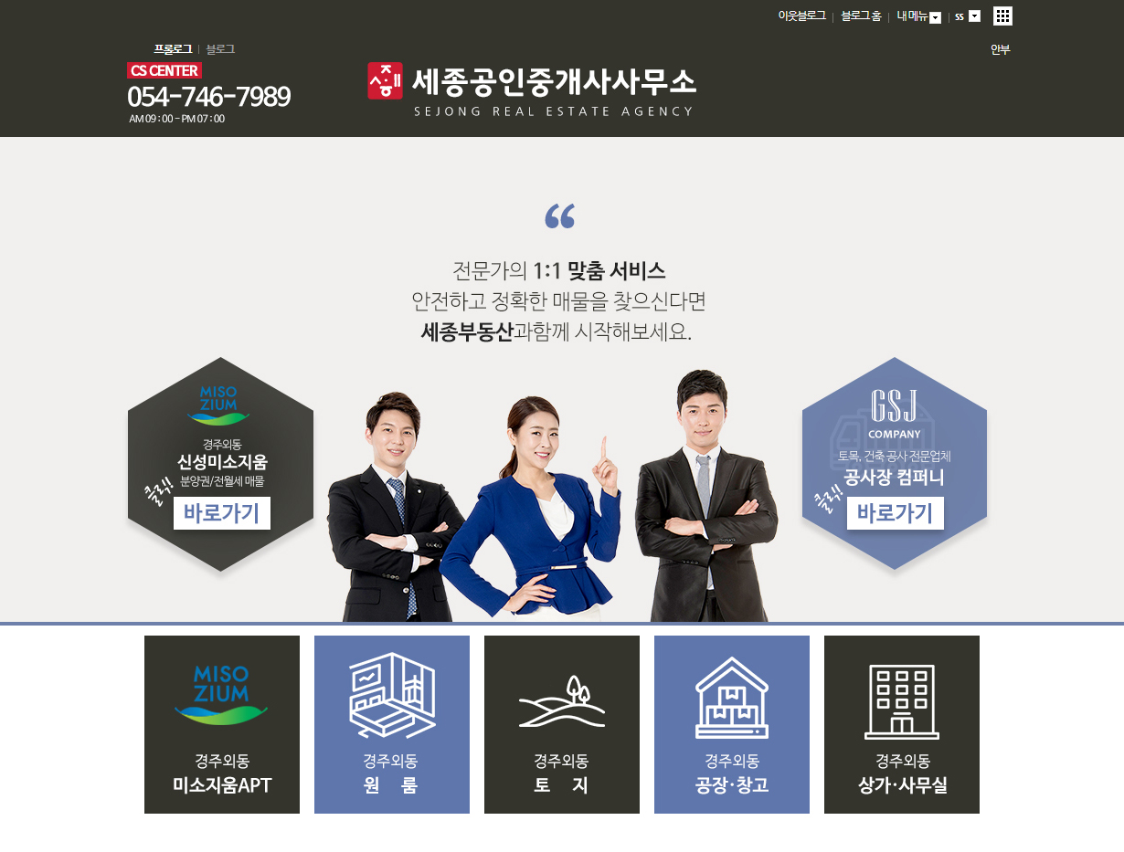 한강종합부동산중개사무소