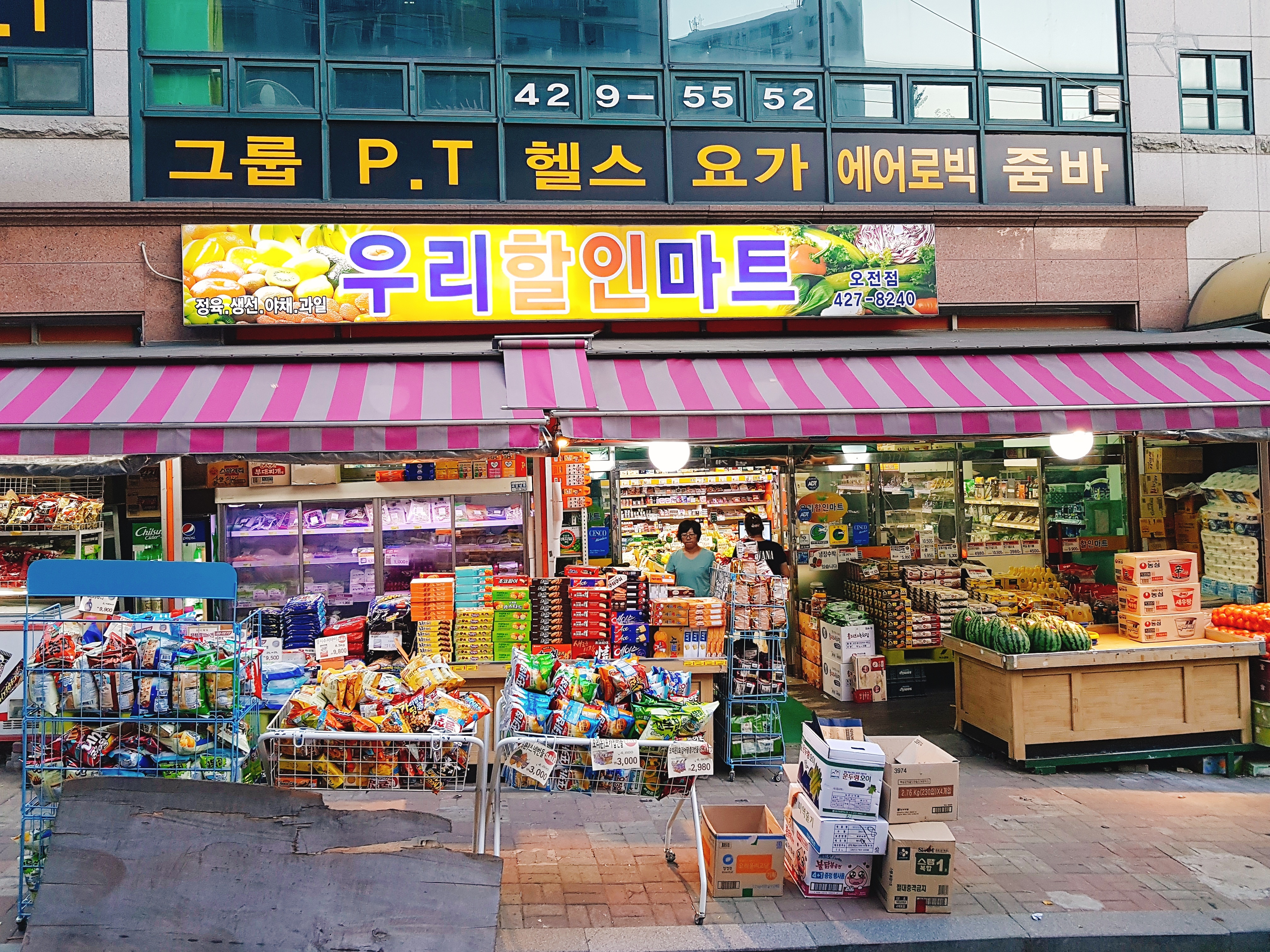 우리할인마트 오전점