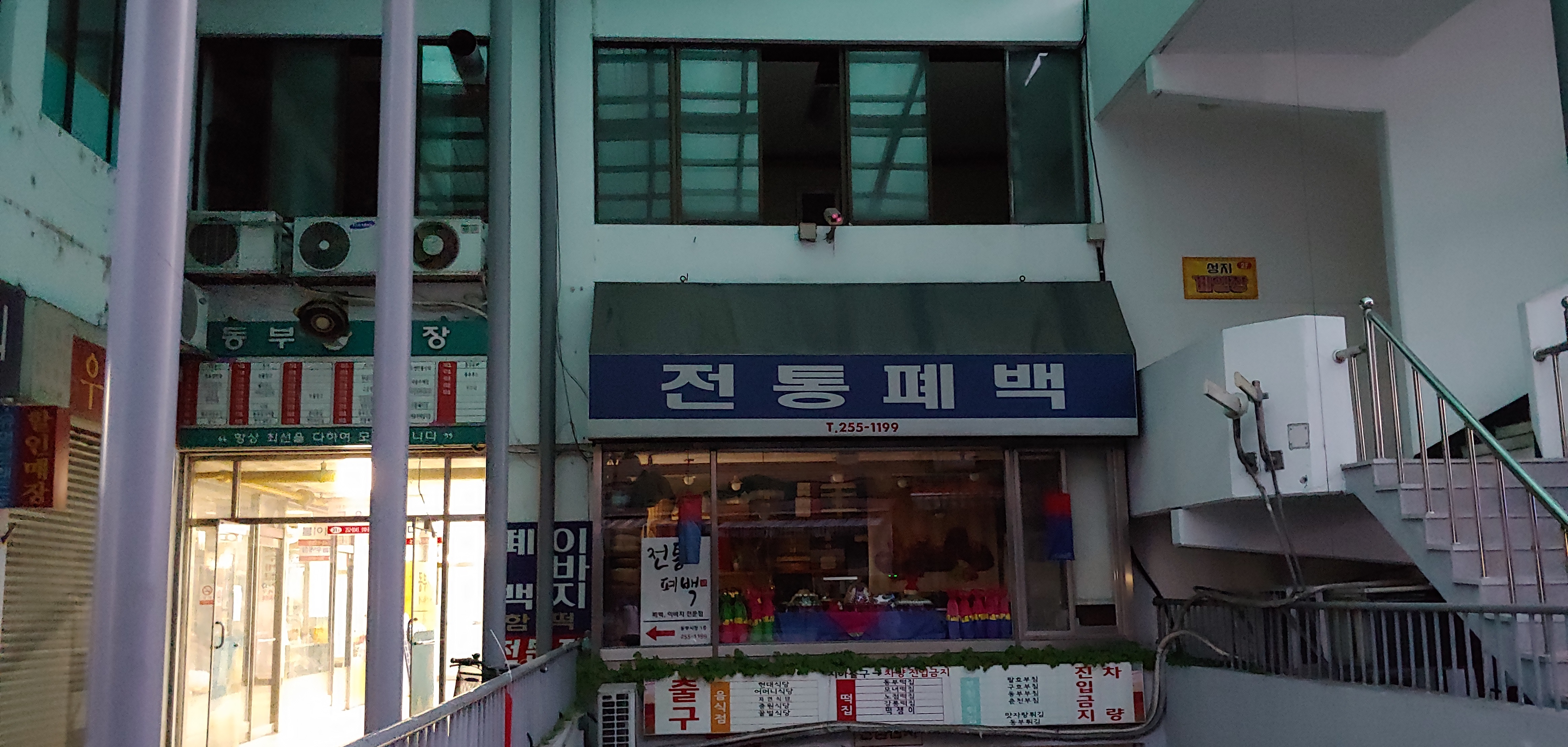 전통폐백