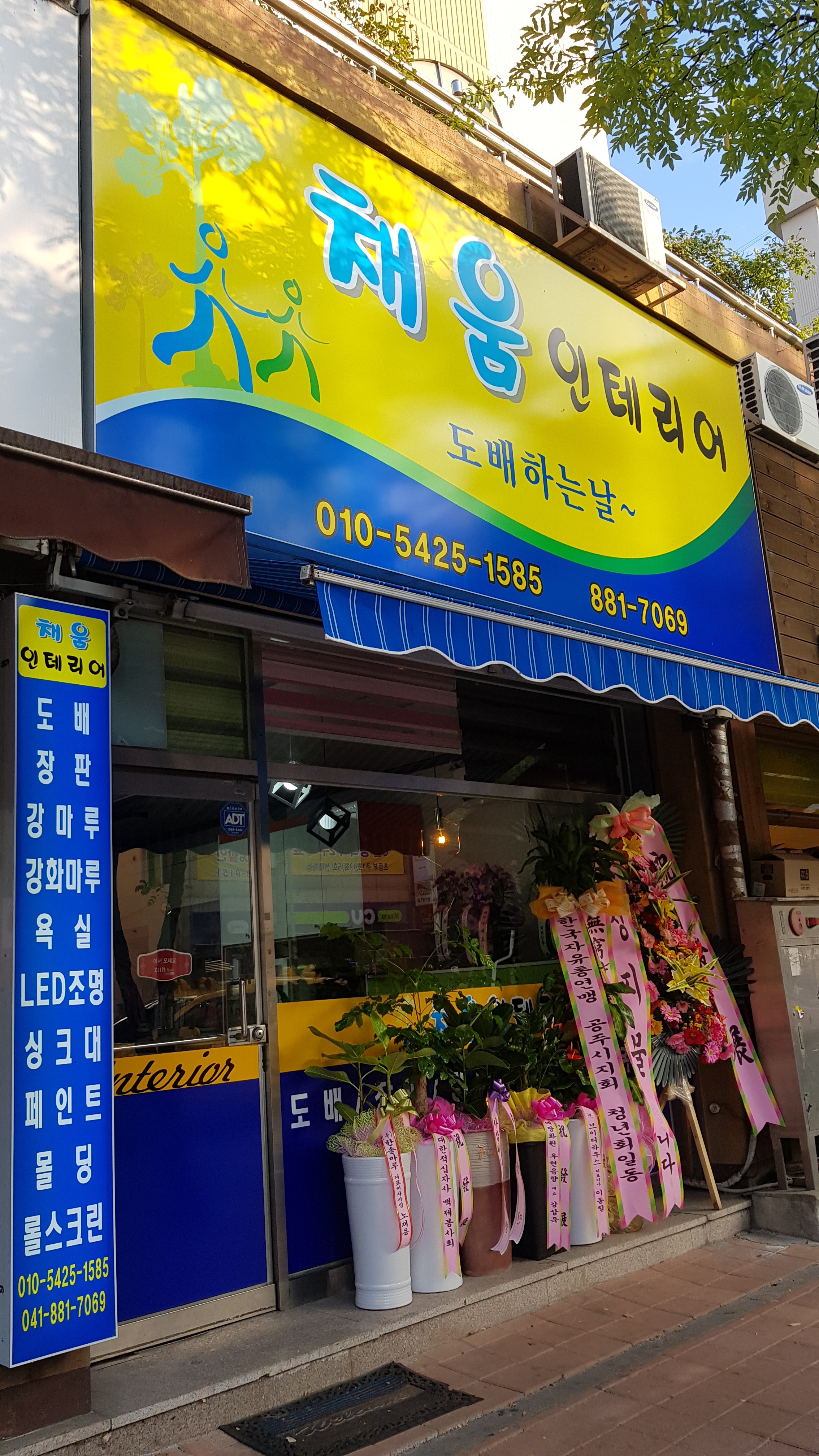 채움 인테리어