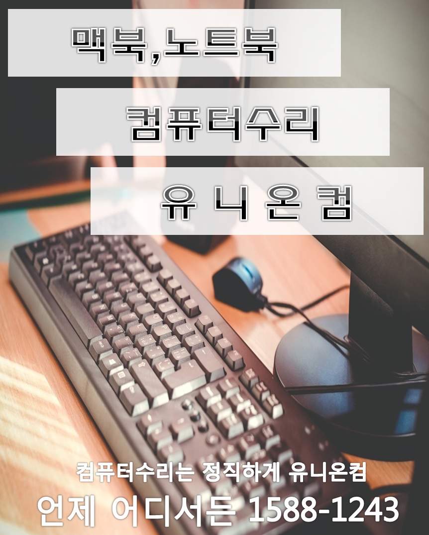 컴퓨터수리