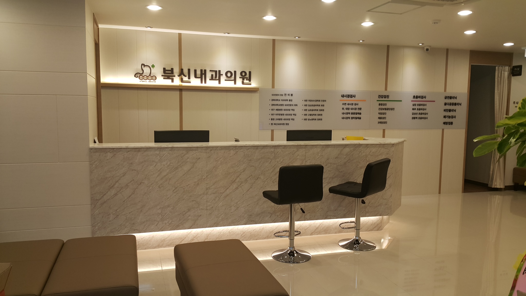 북신내과의원