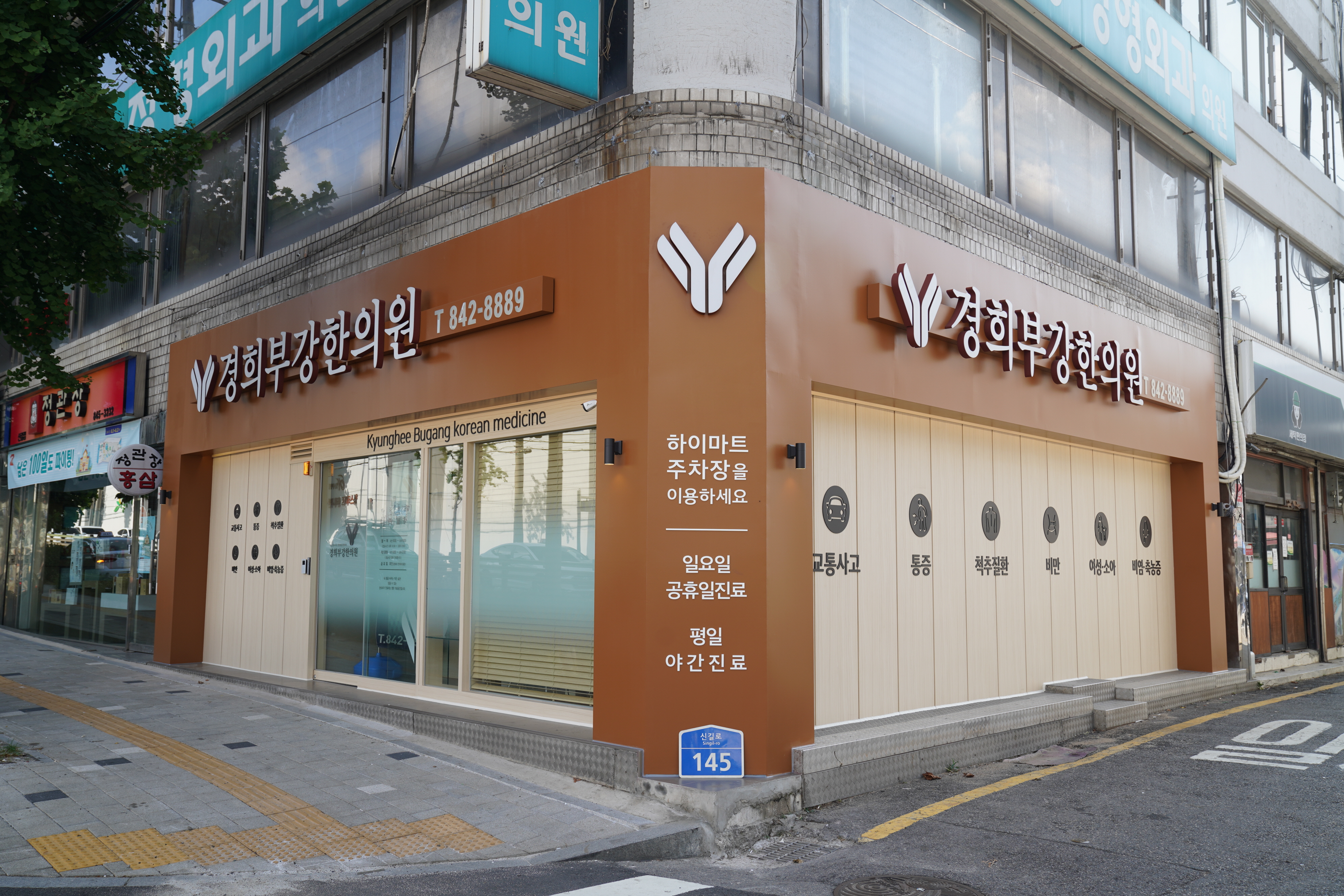 경희부강한의원 대표 이미지
