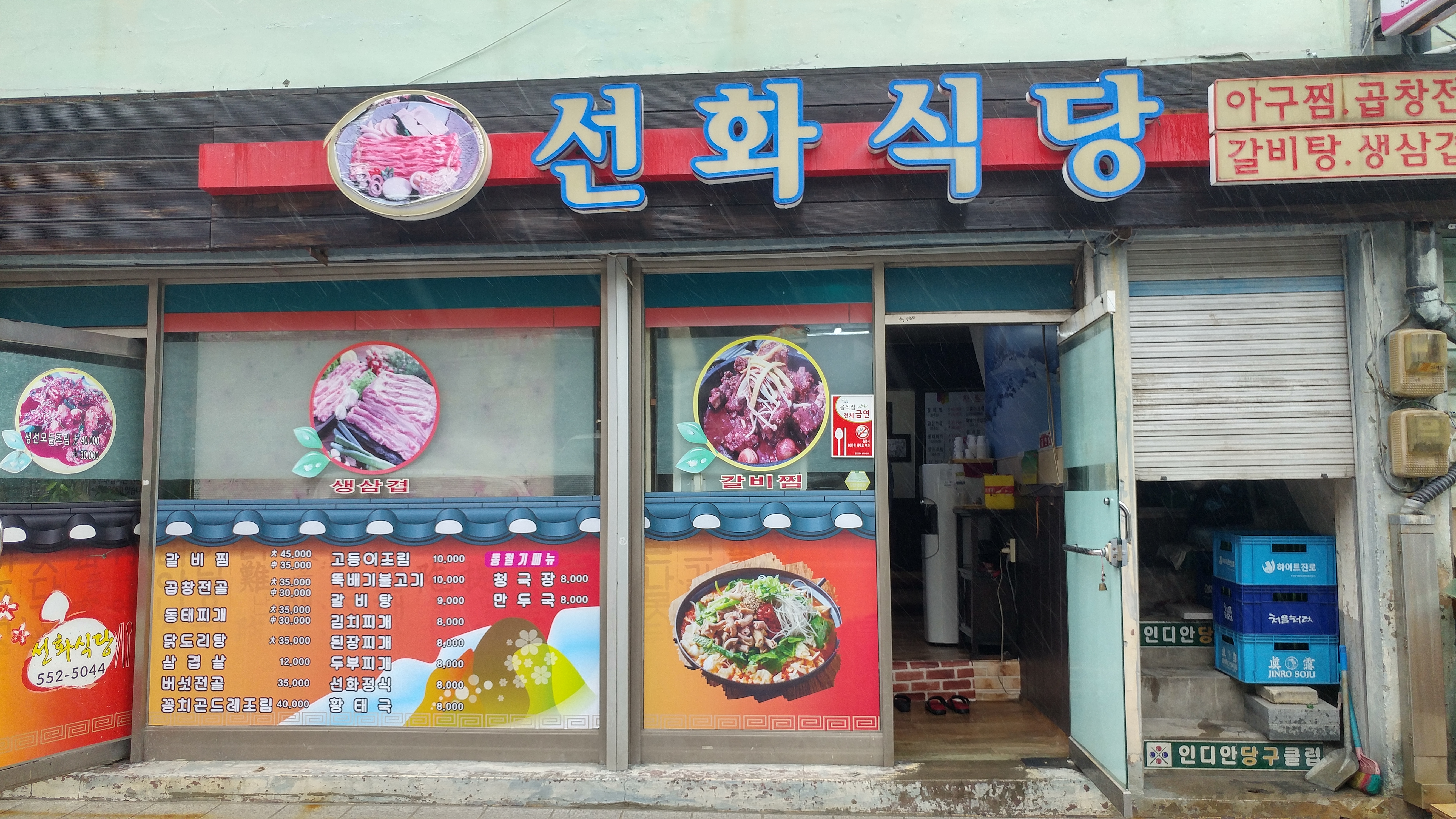 선화식당