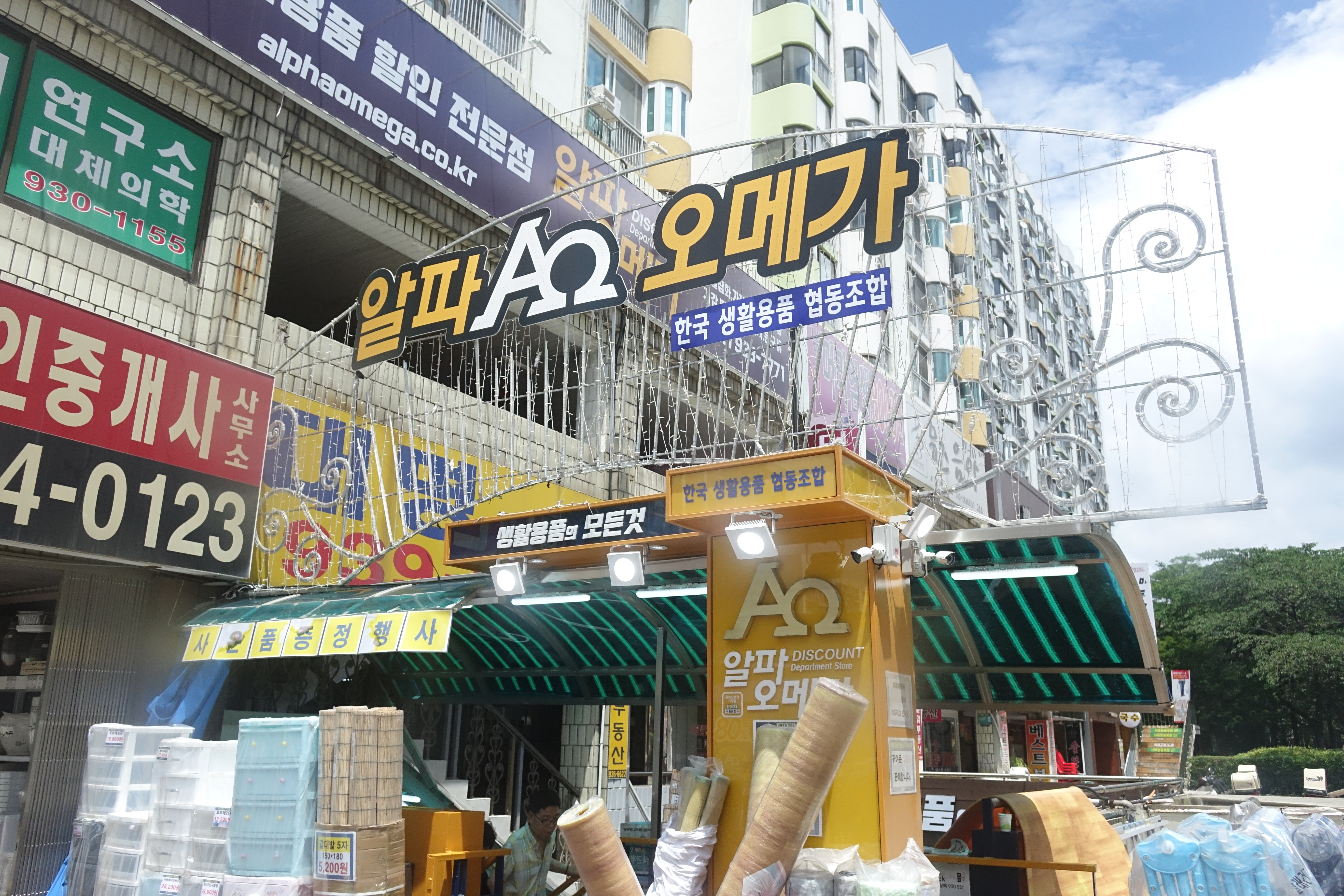 알파오메가 노원점