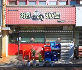 치킨히어로 파주통일동산점