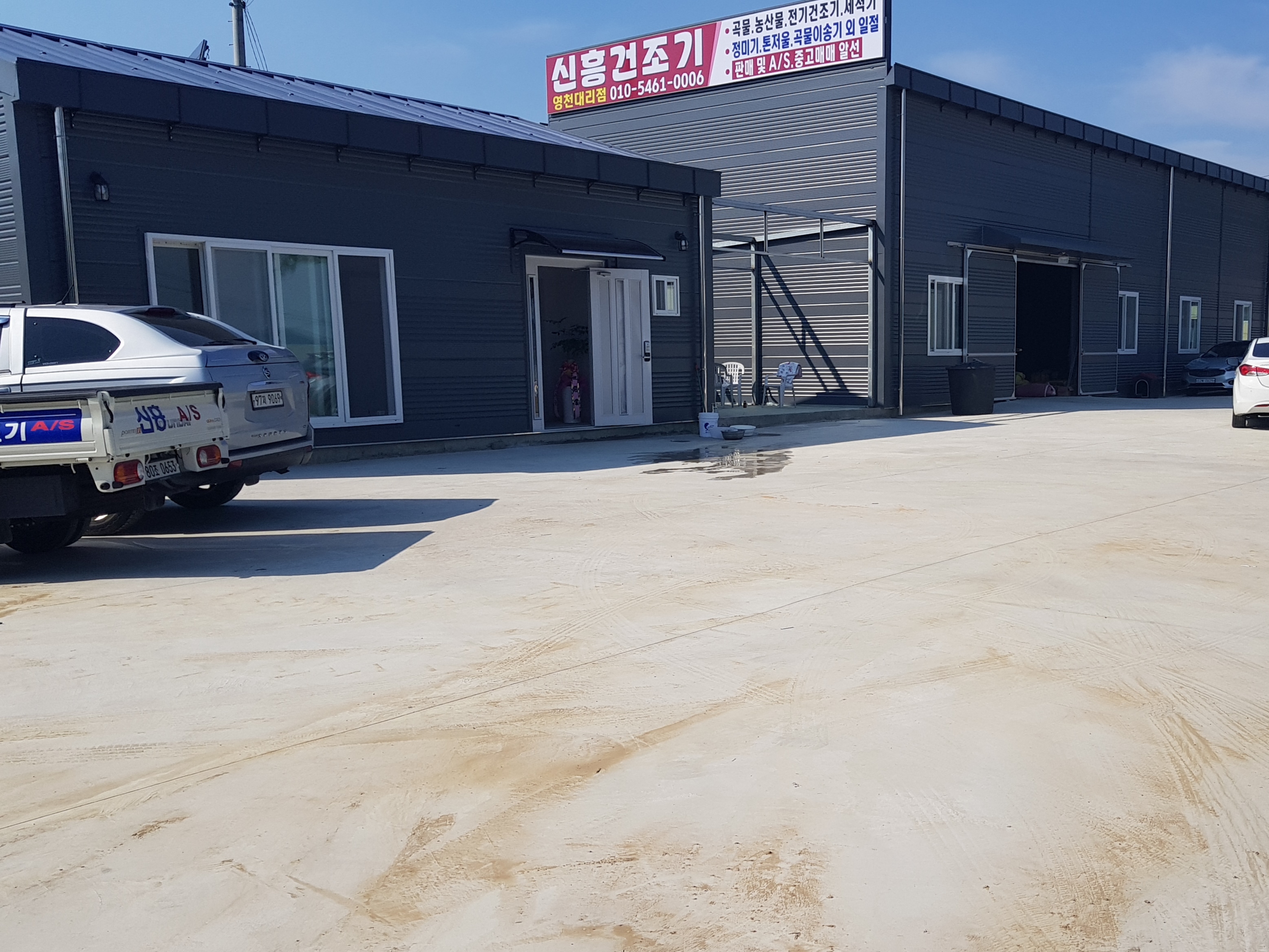 신흥건조기 영천대리점