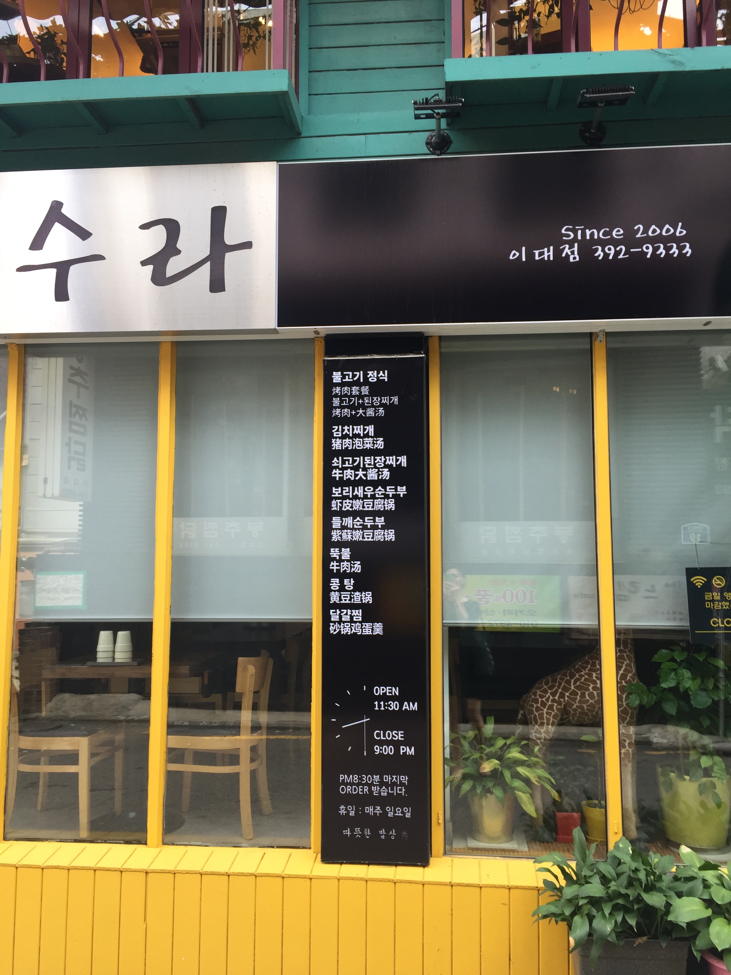 수라