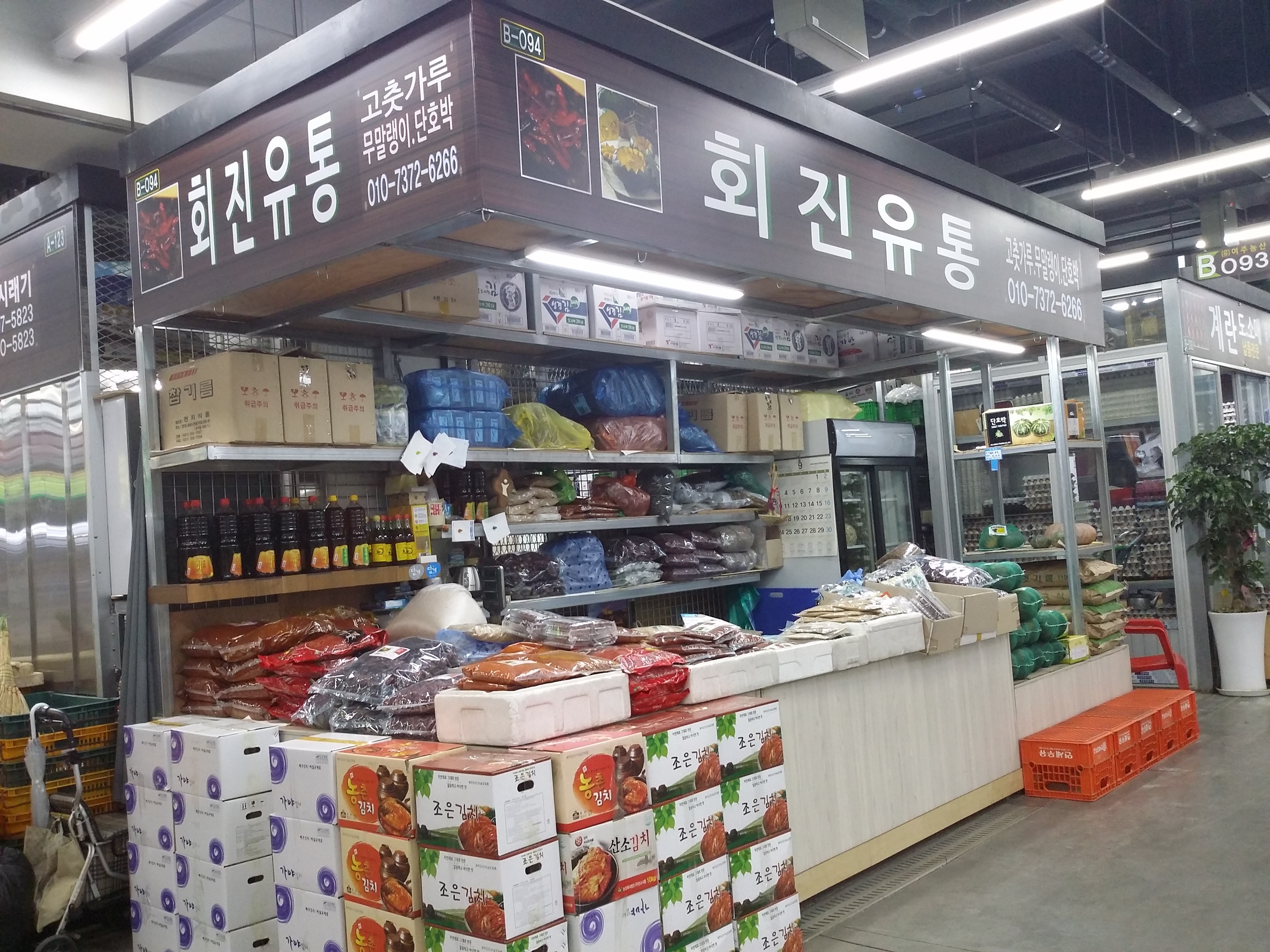가락시장가락몰 회진유통