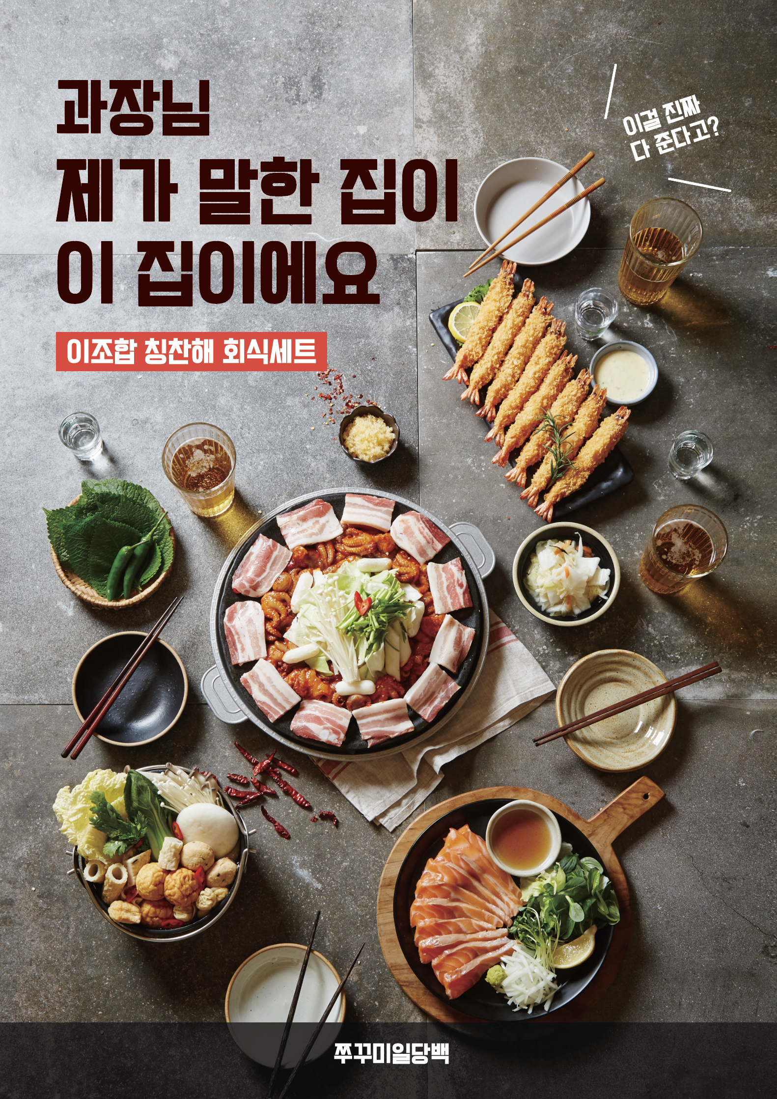 쭈꾸미일당백 구월본점