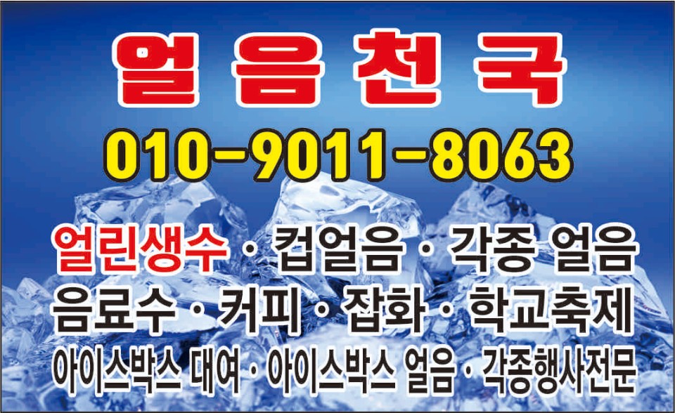 얼음천국