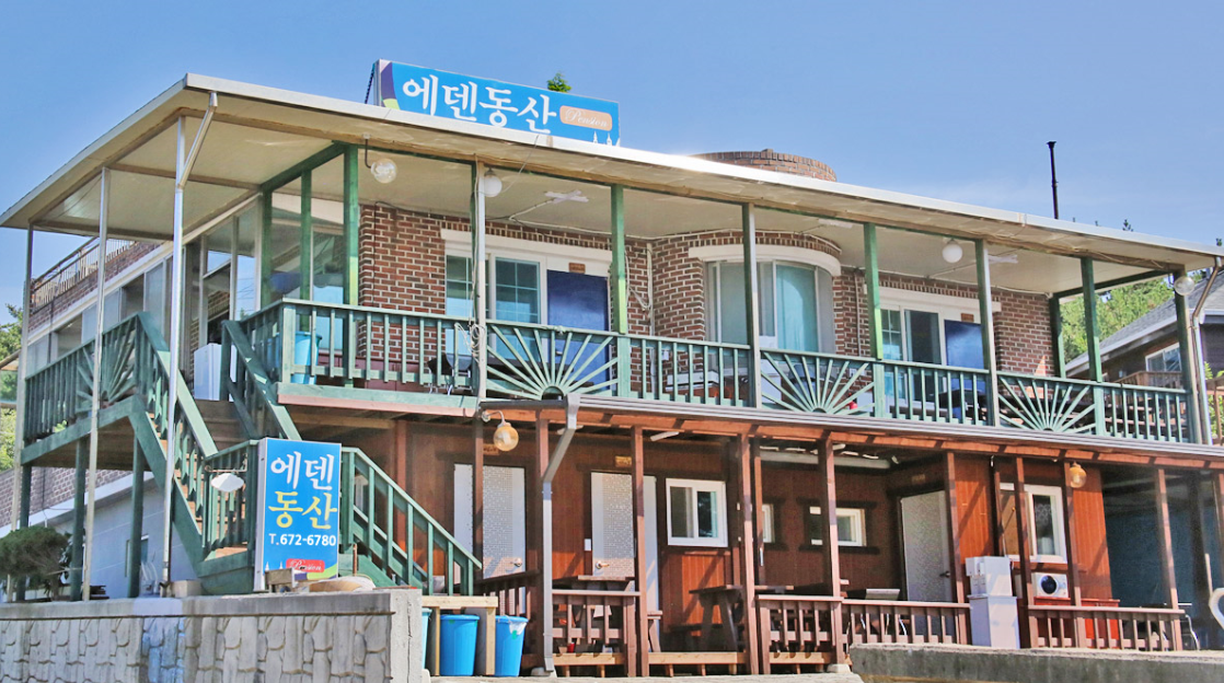 에덴동산펜션