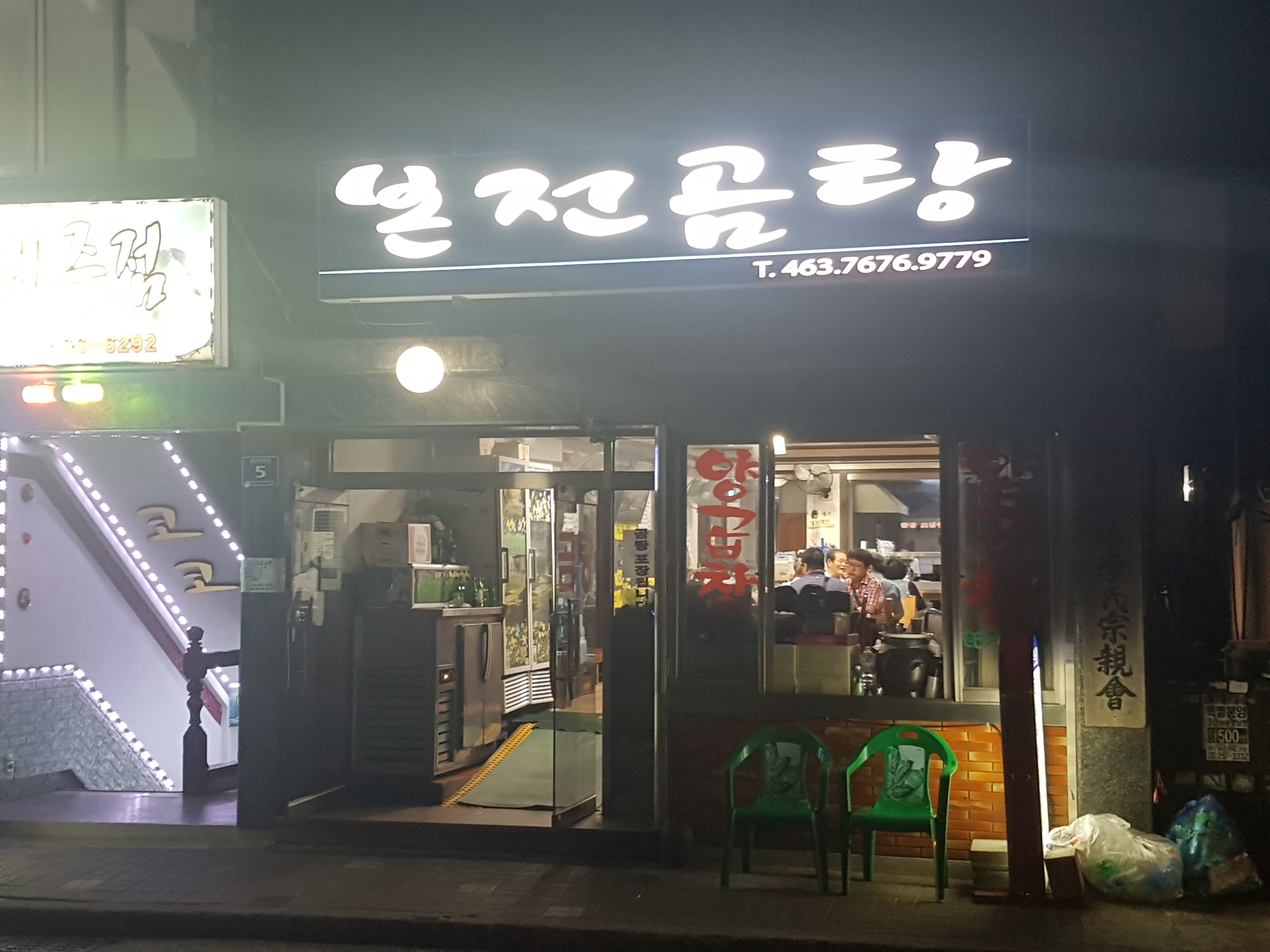 본전곰탕