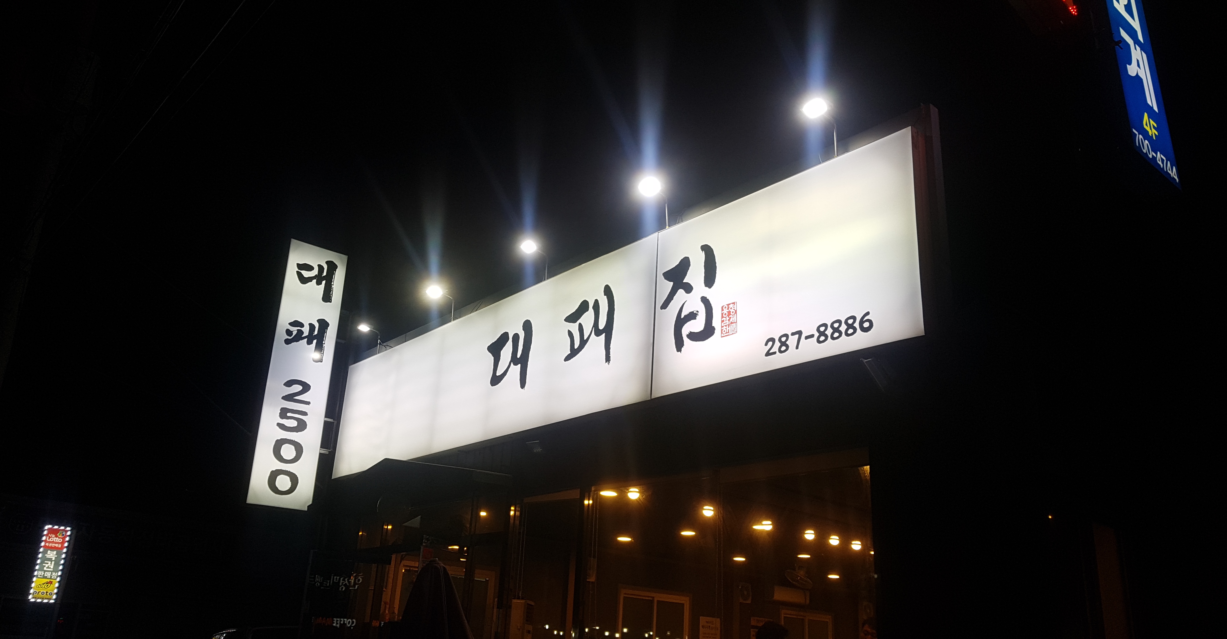 대패집