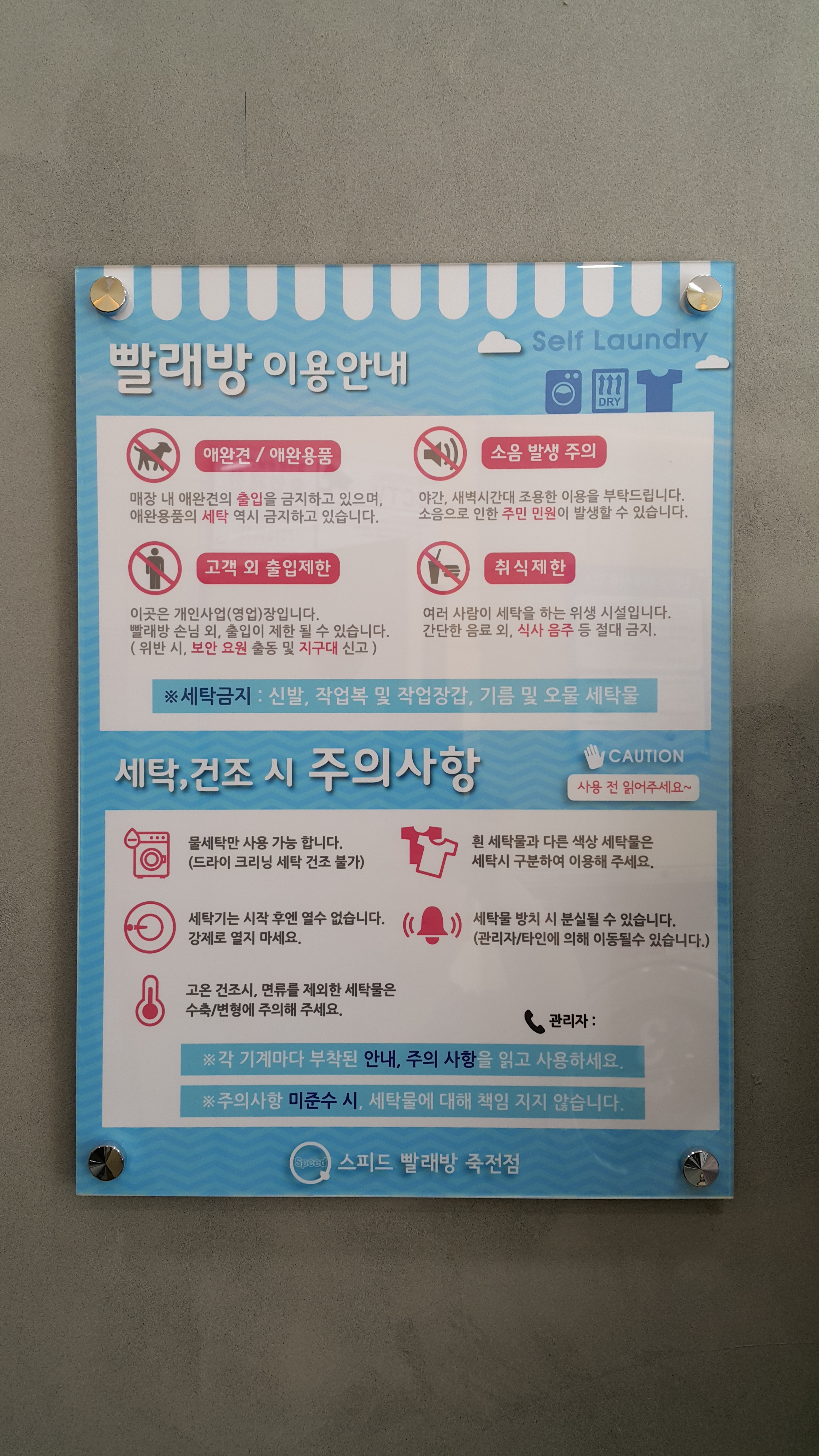 스피드셀프빨래방 용인죽전점