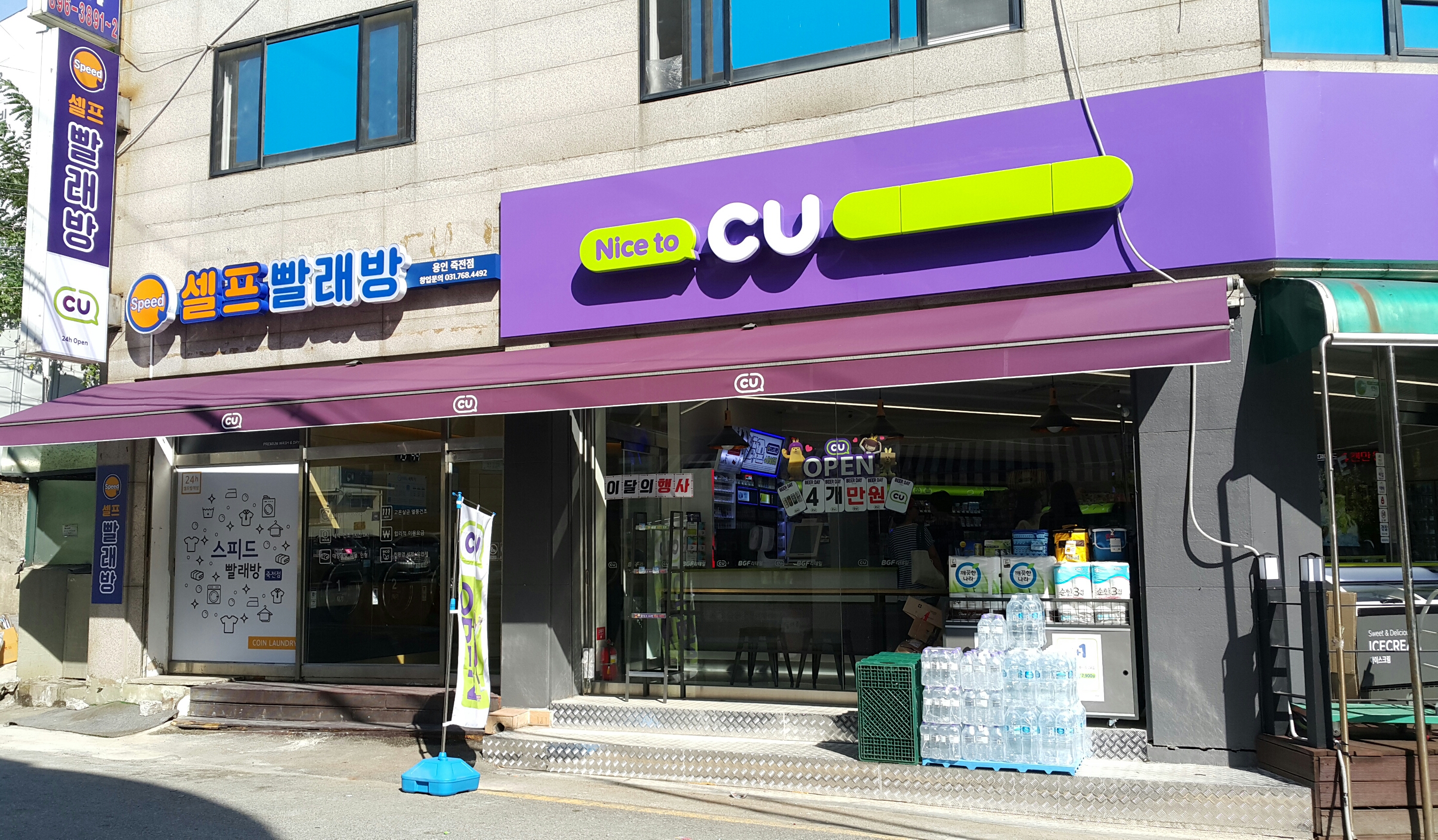 스피드셀프빨래방 용인죽전점