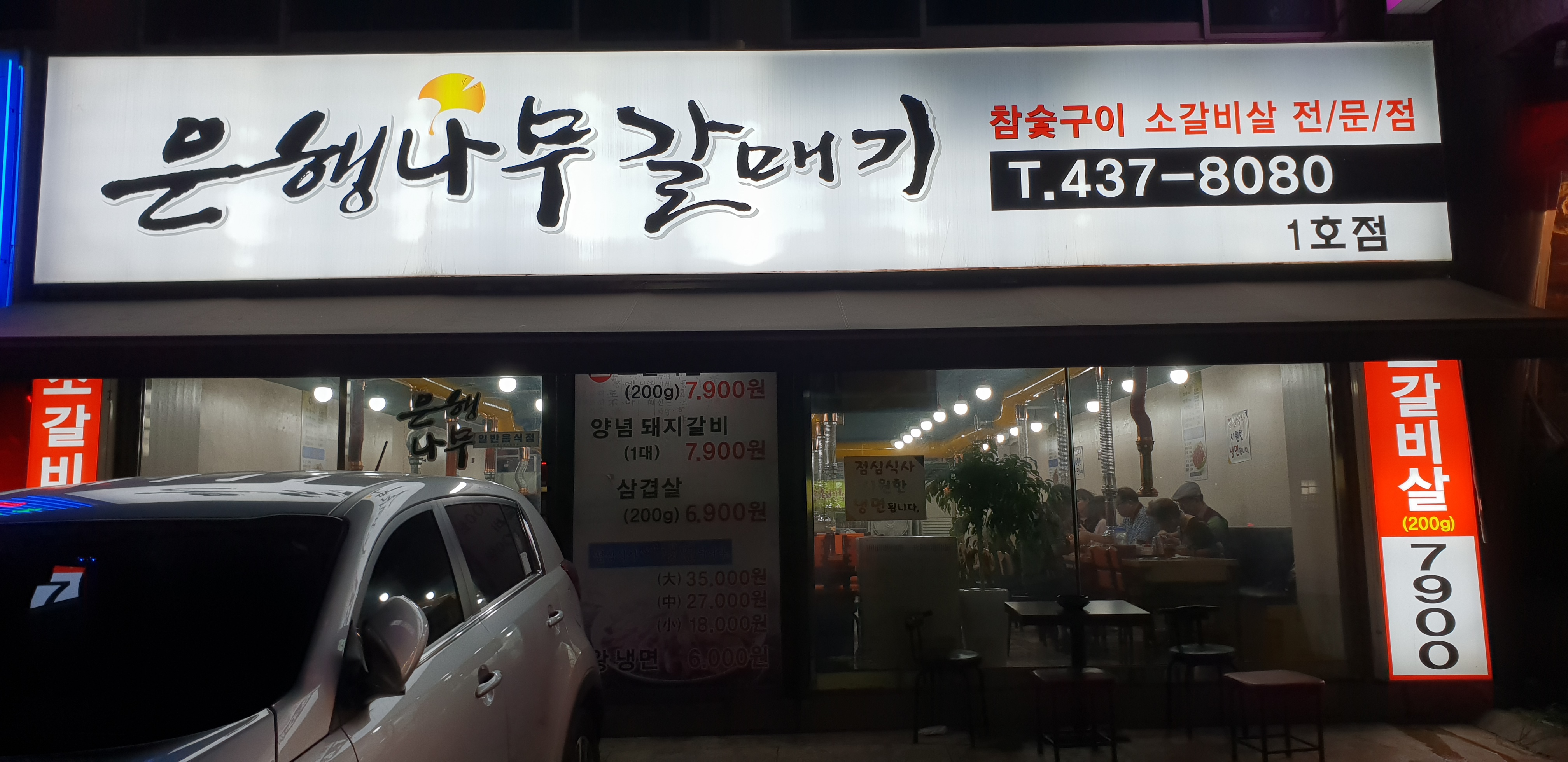 은행나무갈매기1호점